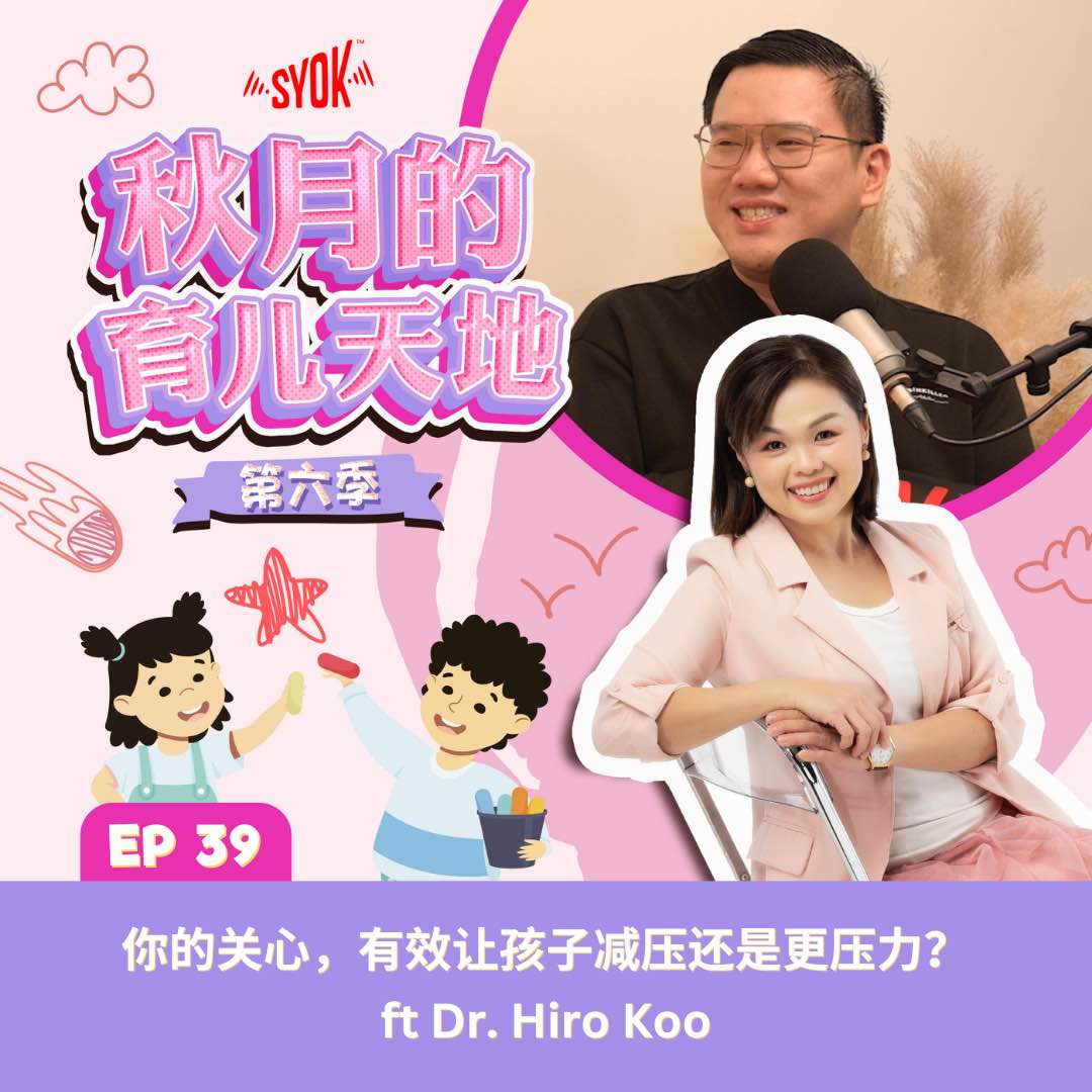 你的关心，有效让孩子减压还是更压力？ft Dr. Hiro Koo｜【秋月的育儿天地】第六季 第39集