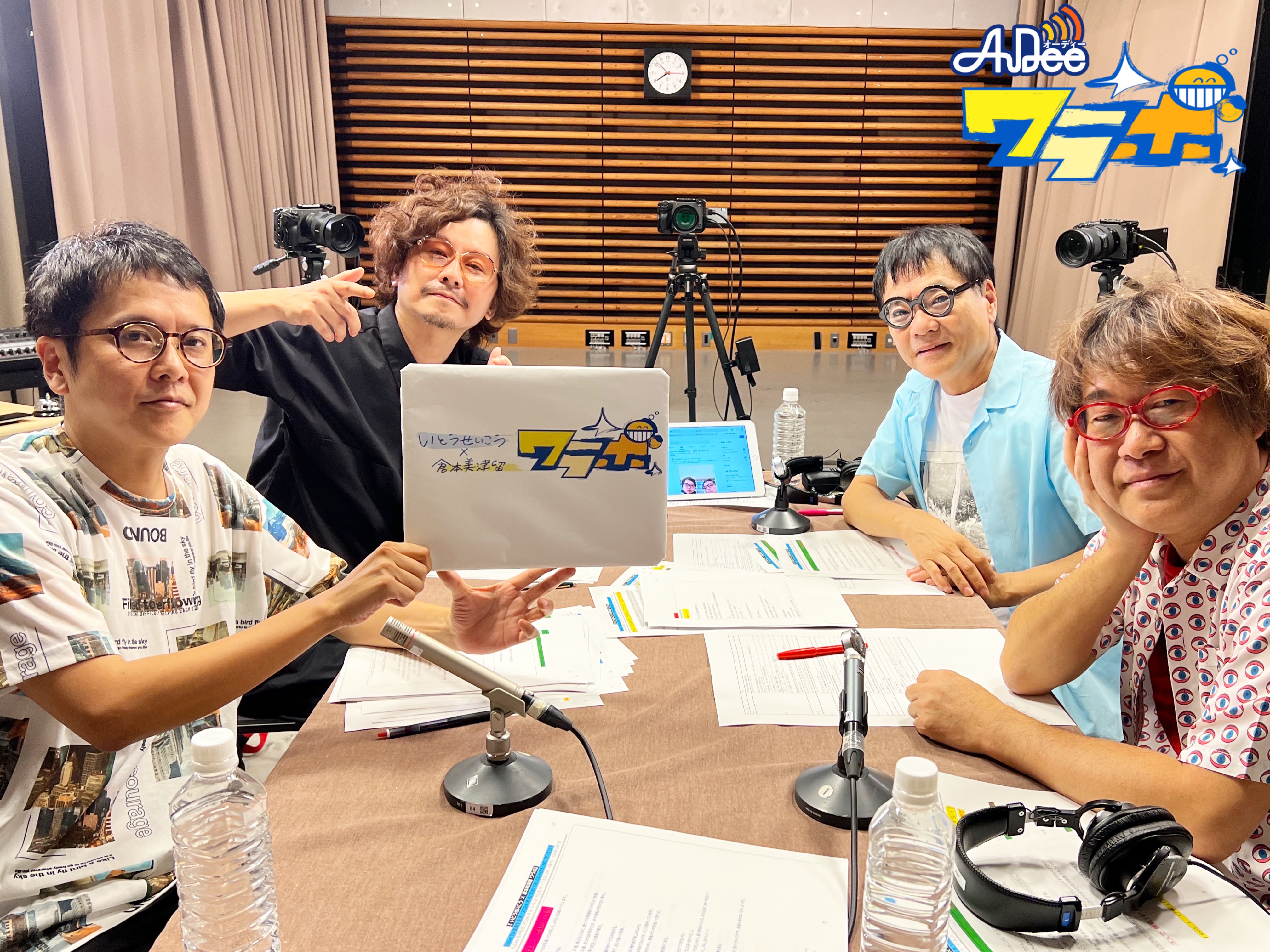 9/10 (火曜日) AuDee ♪ ♪ 笑募 #032 ♪ ♪ いとうせいこう×倉本美津留 ワラボ - 「もう読まずにはいられない！ワラボ的この一行で始まる小説」と 「最高の読後感をありがとう！ワラボ的この一行で終わる小説」 episode artwork