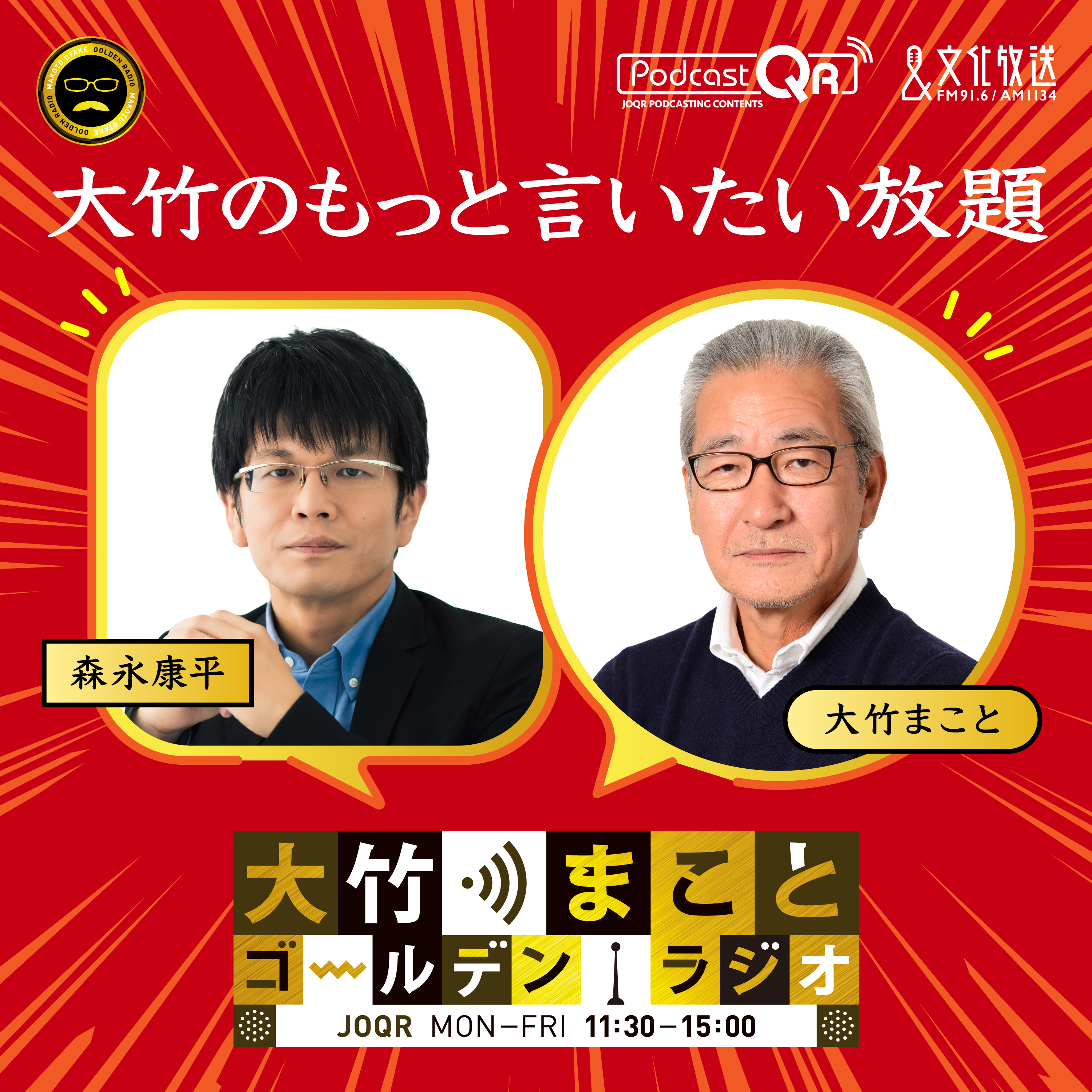 【森永康平】2026年8月10日　水破産を防ぐためのインフラ整備を早急に実施せよ episode artwork