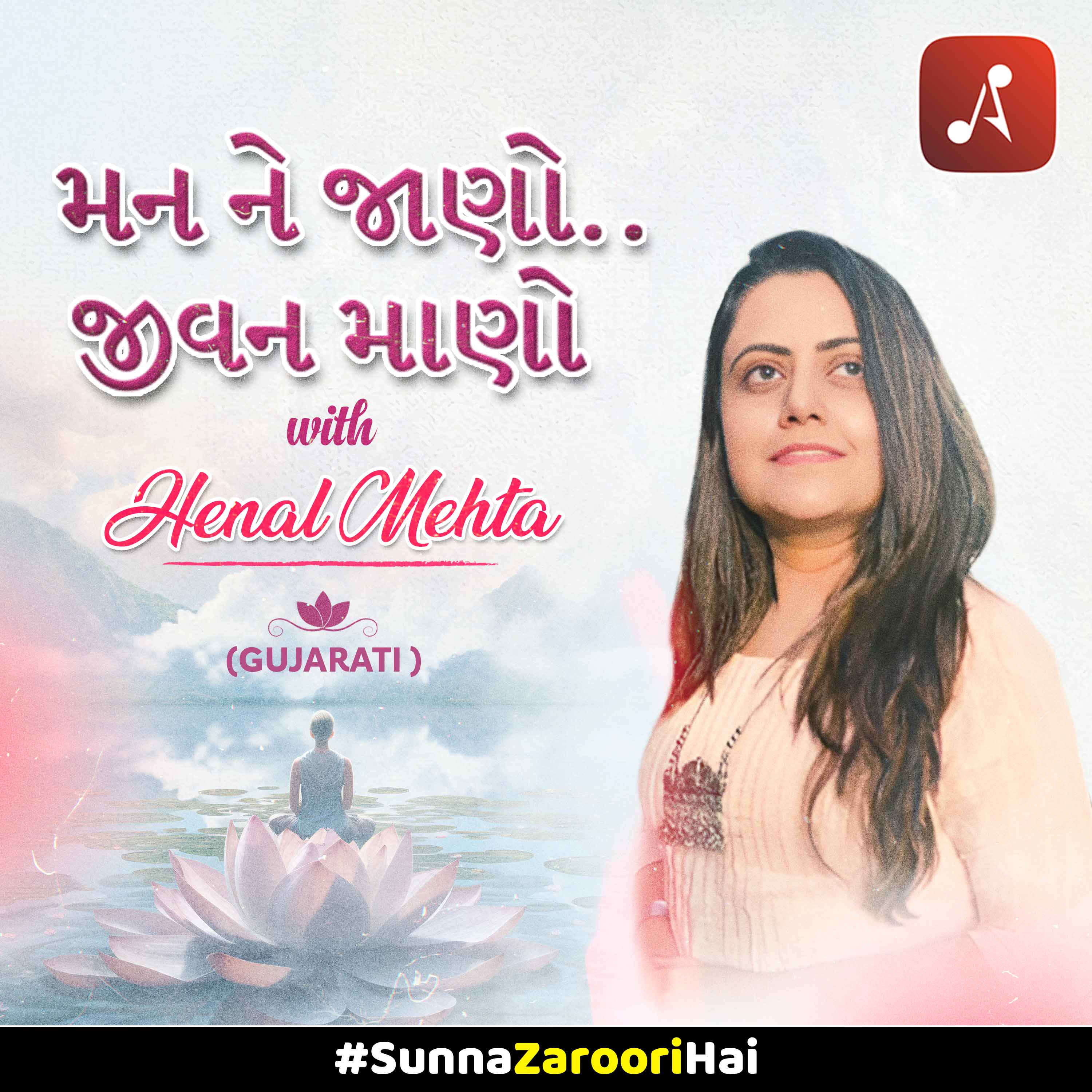 મન ને જાણો.. જીવન માણો with Henal Mehta podcast artwork