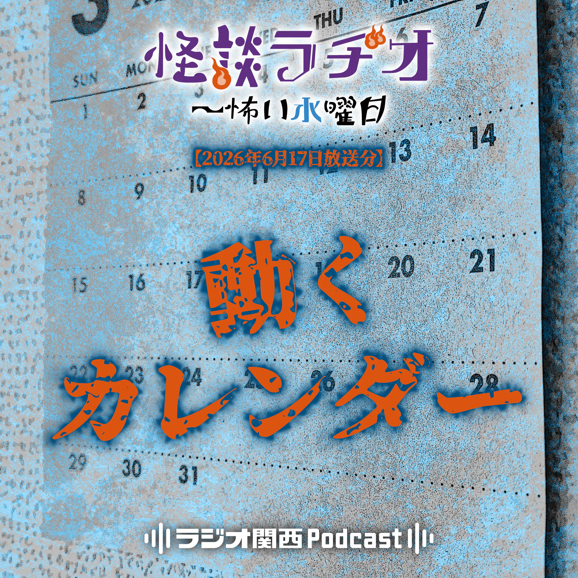 #558 動くカレンダー
