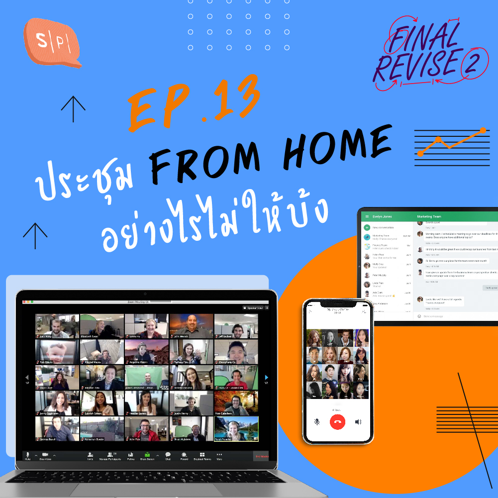 FR13 ประชุม From Home อย่างไรไม่ให้บ้ง episode artwork