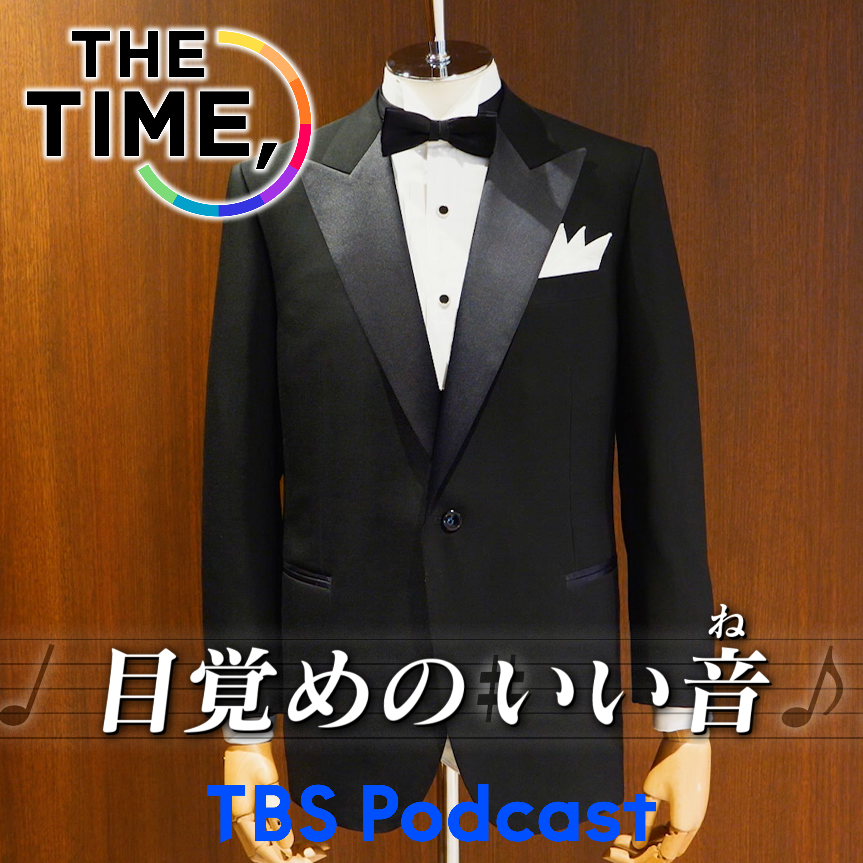 「タキシード」 episode artwork
