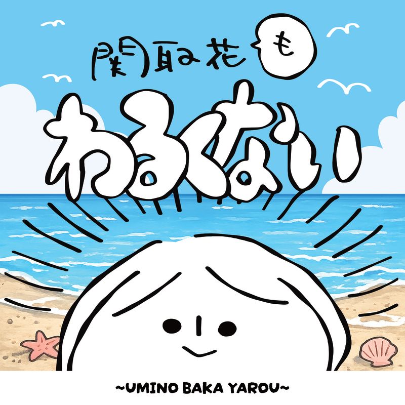 塩素マジック episode artwork