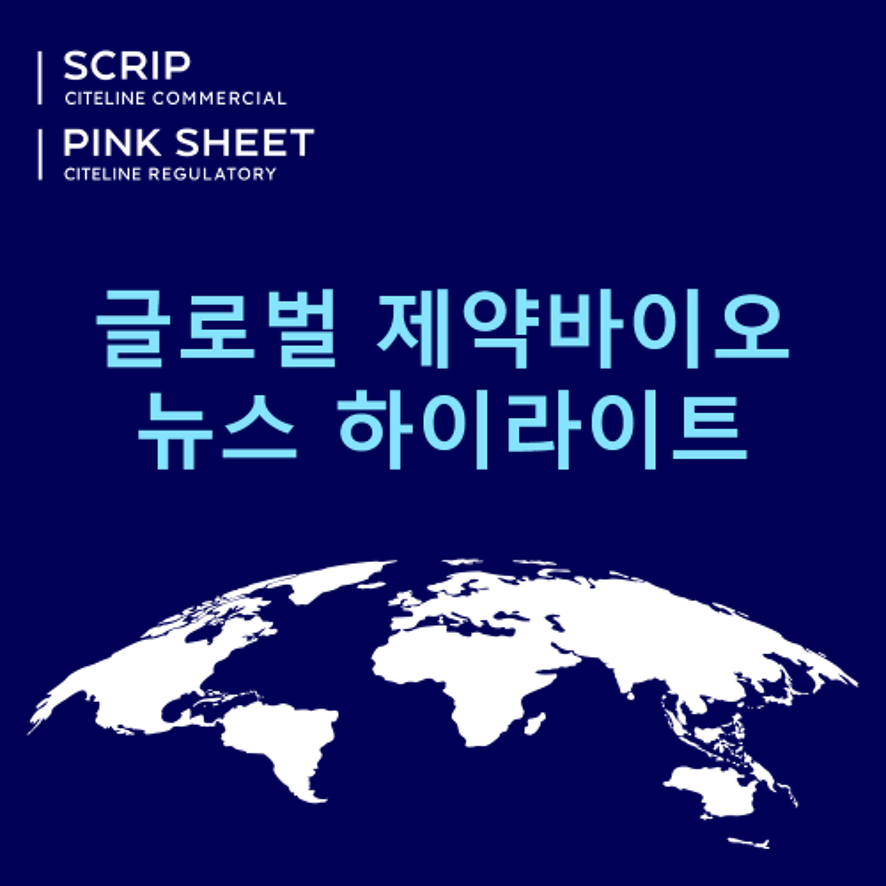 2025년 JP모건 헬스케어 컨퍼런스의 주요 주제는?   (Korean-language podcast) episode artwork