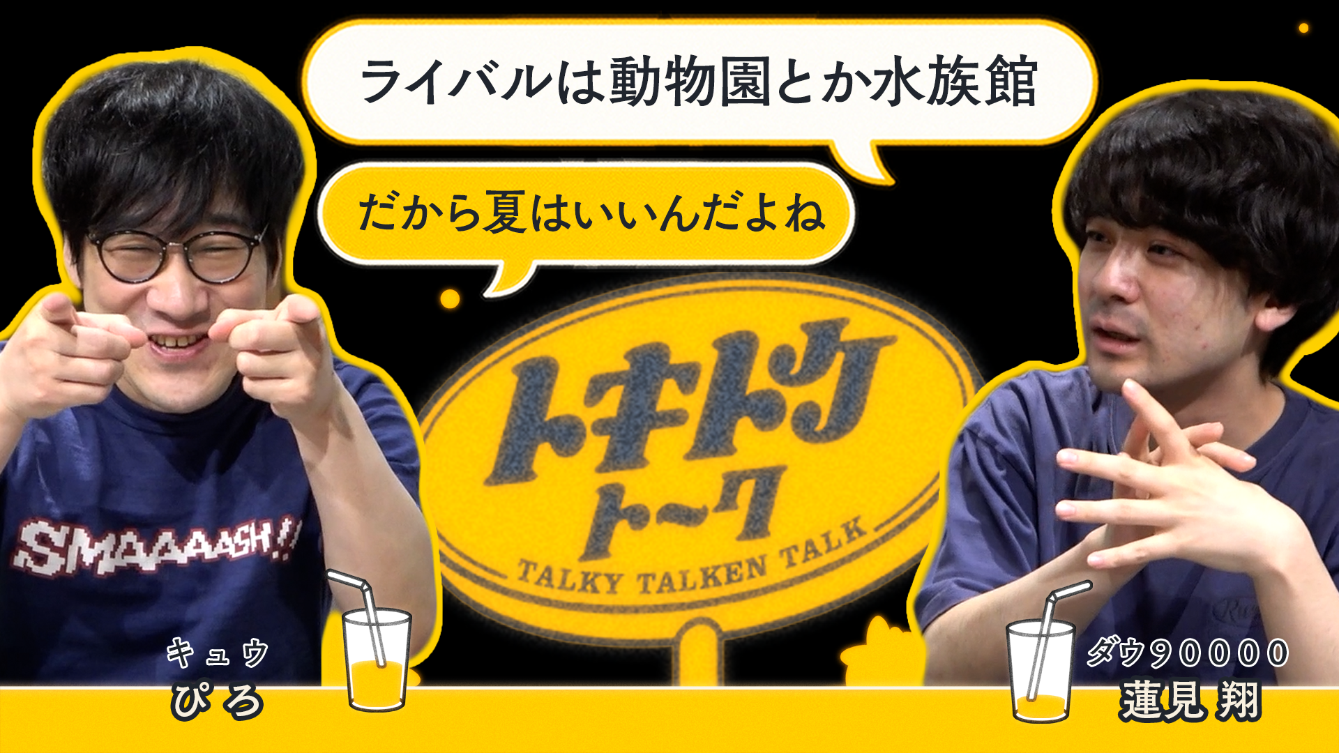 #76【ダウ蓮見×キュウ ぴろ】凝った単独ライブの行きつく先 episode artwork