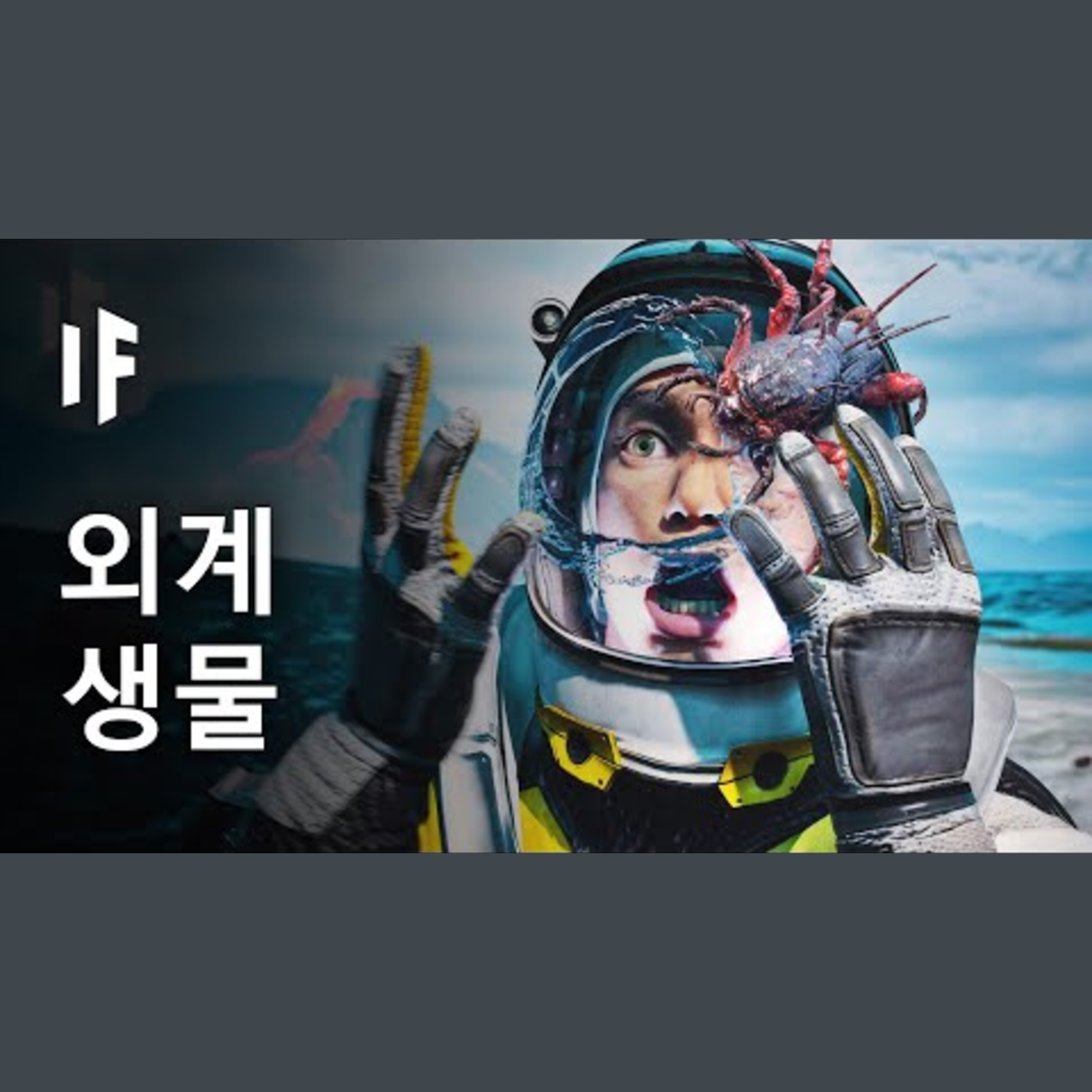 K2-18b에서 외계 생명체를 발견했다면? episode artwork