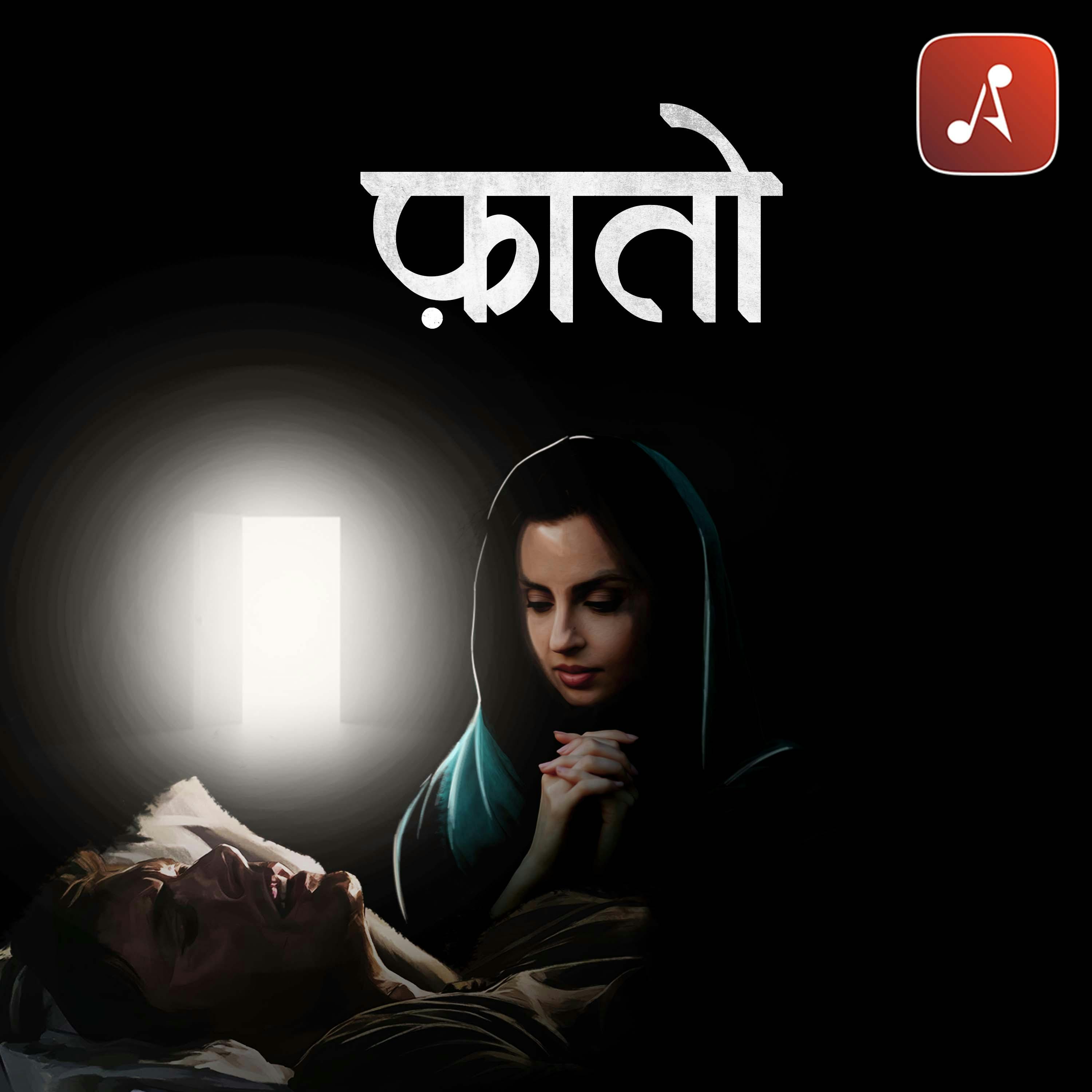 Story 09 : Phato Story 09 : Phato