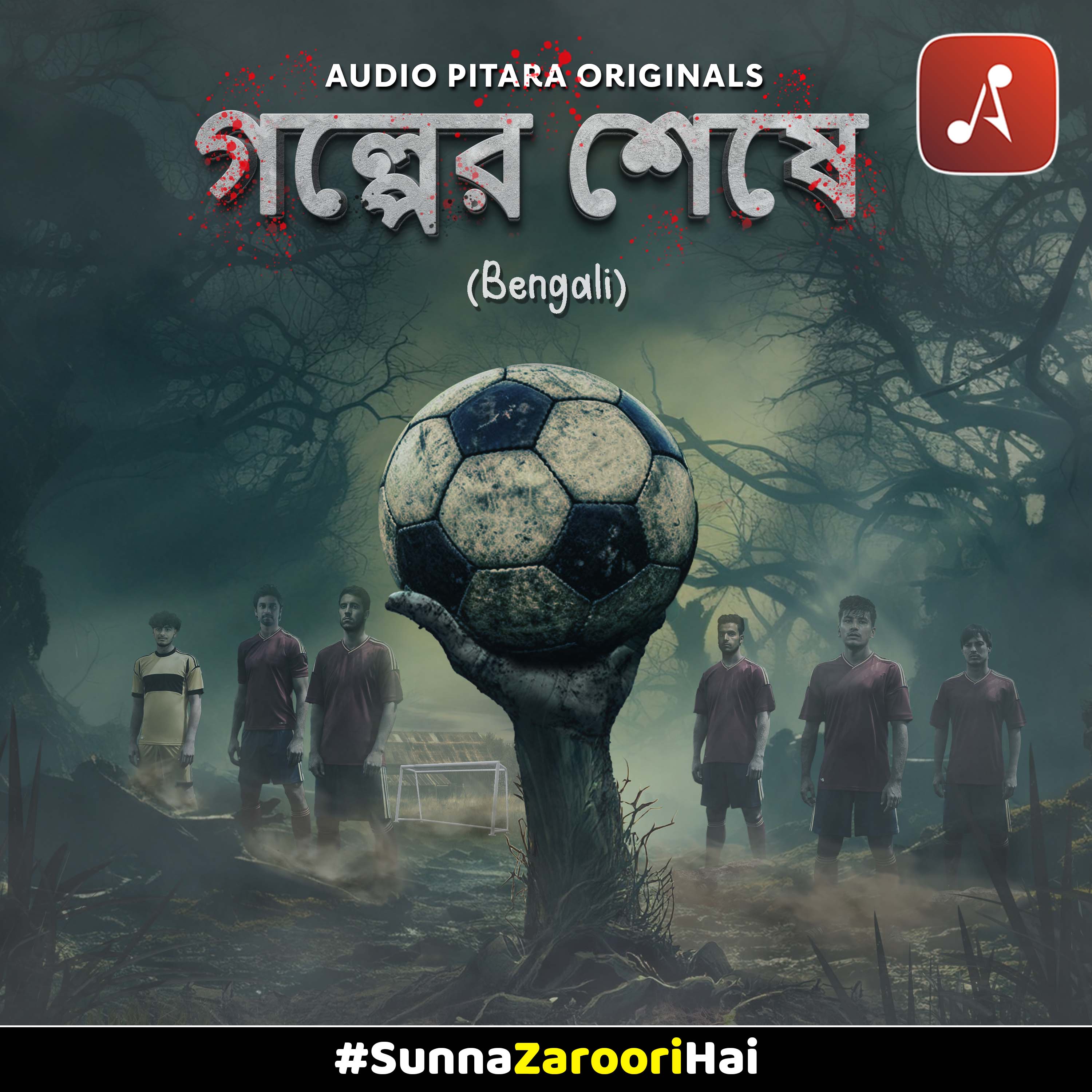 গল্পের শেষে (Golper Sheshe)