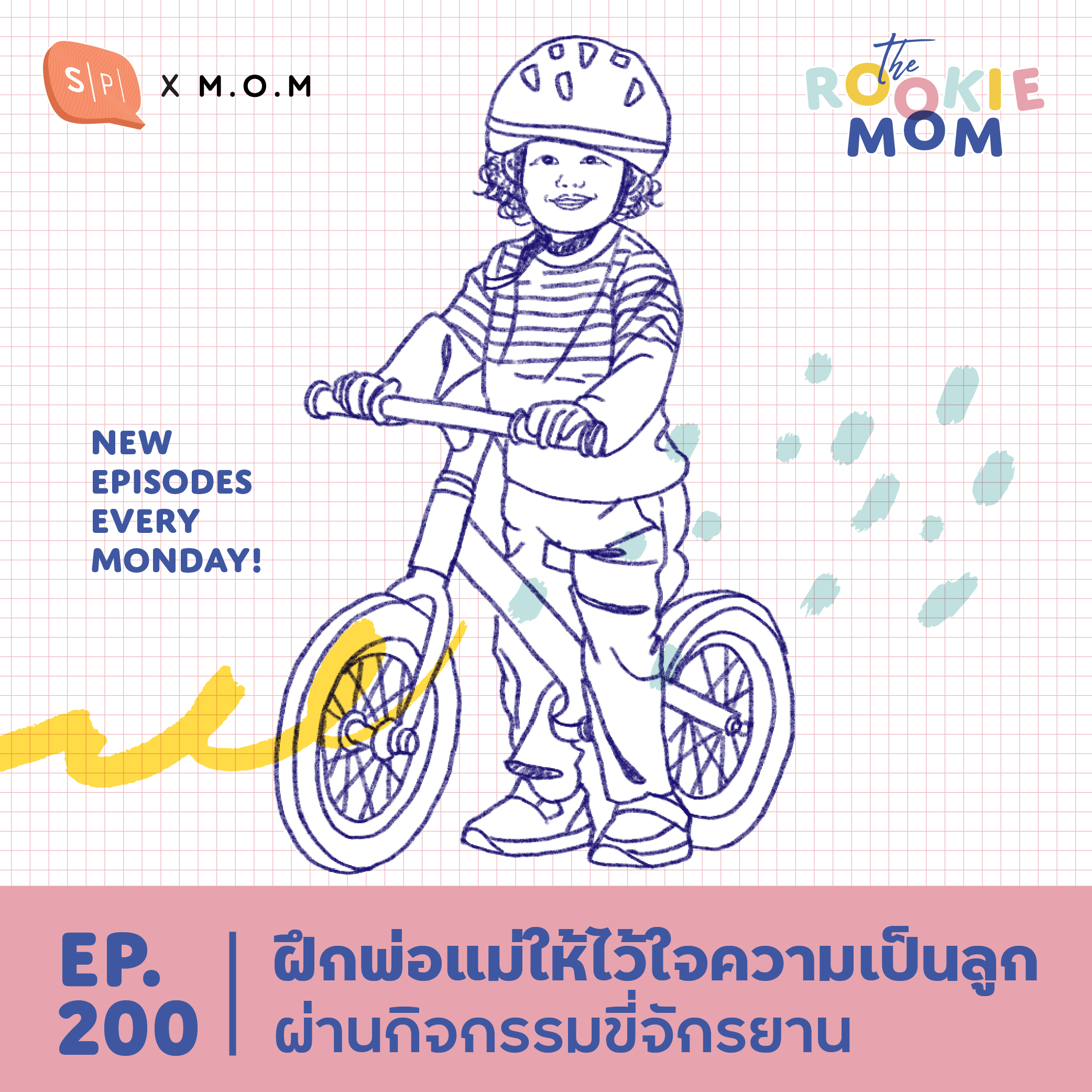 ฝึกพ่อแม่ให้ไว้ใจความเป็นลูก ผ่านกิจกรรมขี่จักรยาน | The Rookie Mom EP200 [Season Finalé]