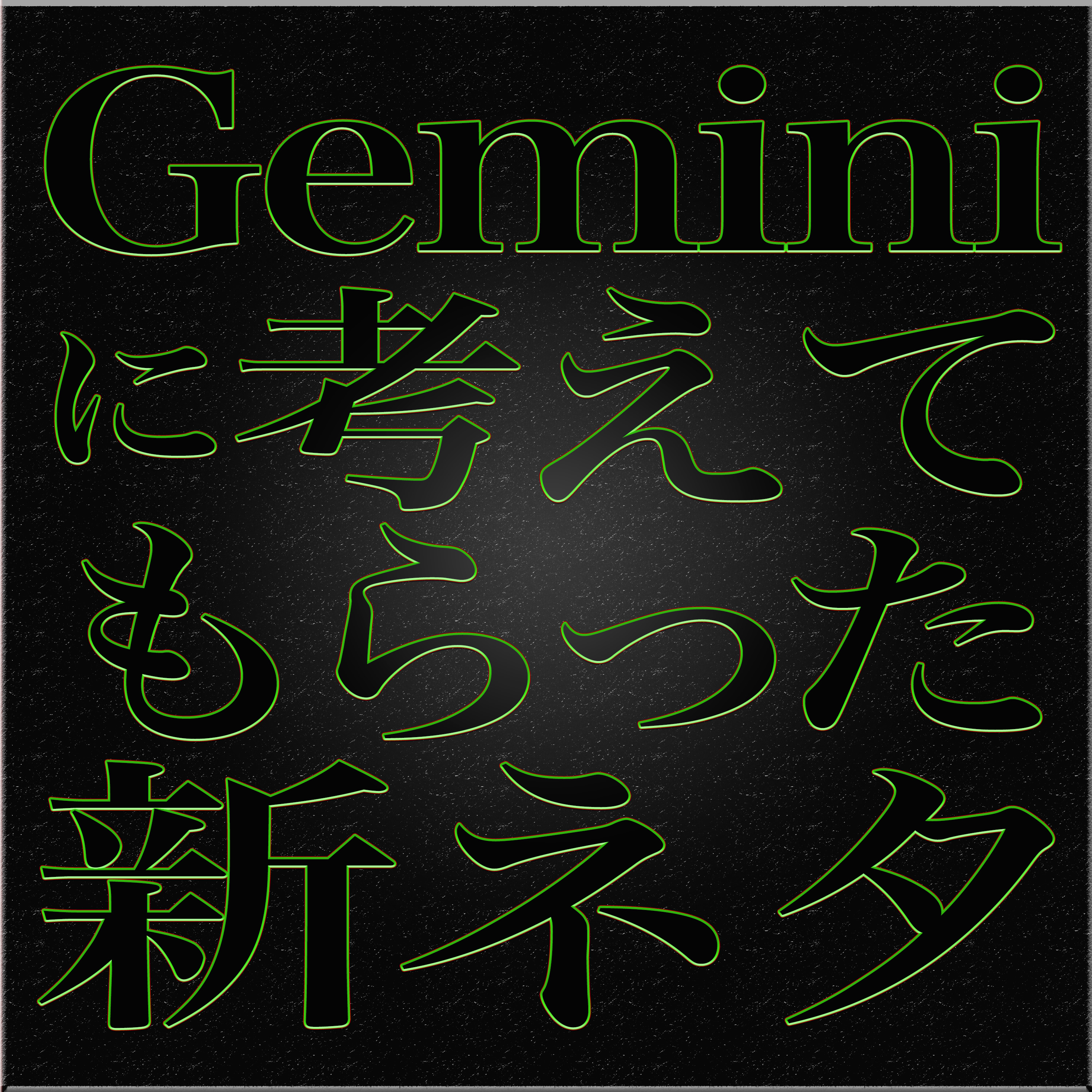 Gemini