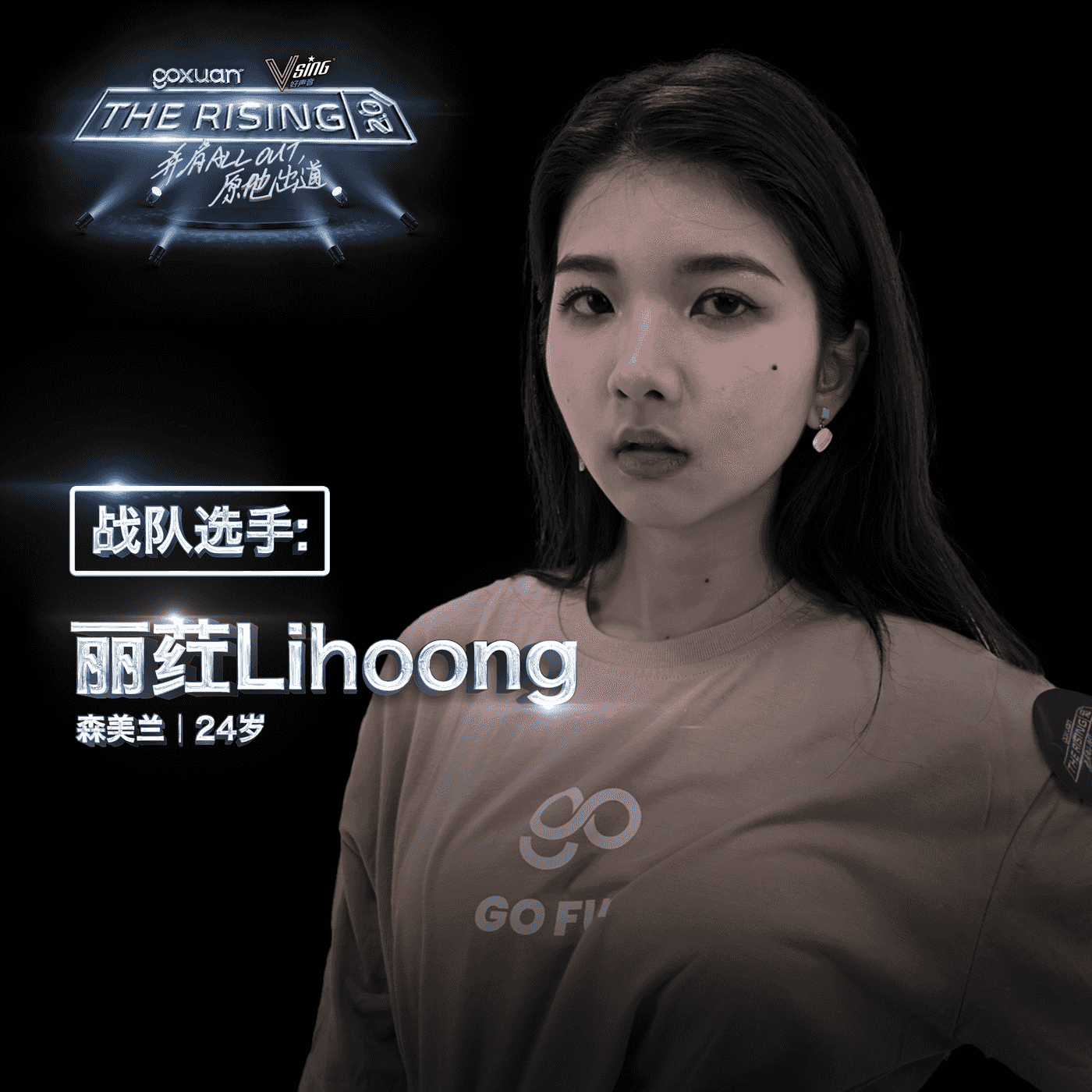 GOXUAN 特备 - Radio Station [CHI]