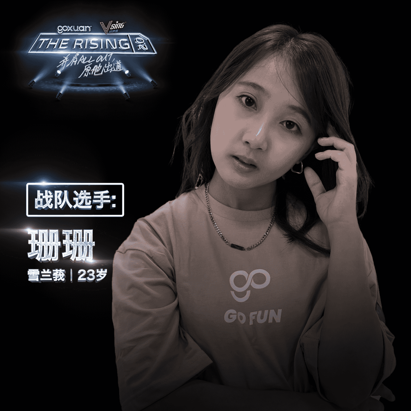 GOXUAN 特备 - Radio Station [CHI]