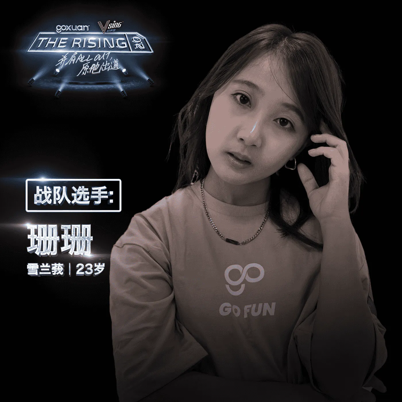 GOXUAN|Team Brocolee战队选手:珊珊《GOXUAN 把她珊一珊》|【GOXUAN The Rising 2.0】 episode artwork
