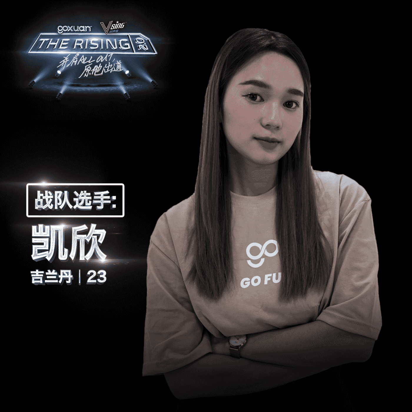 GOXUAN 特备 - Radio Station [CHI]