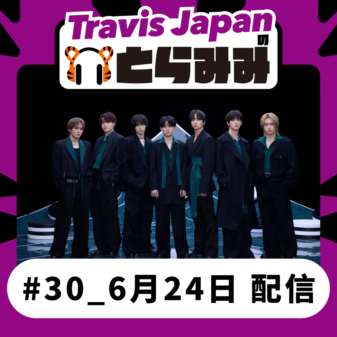 Artwork for Travis Japan の とらみみ