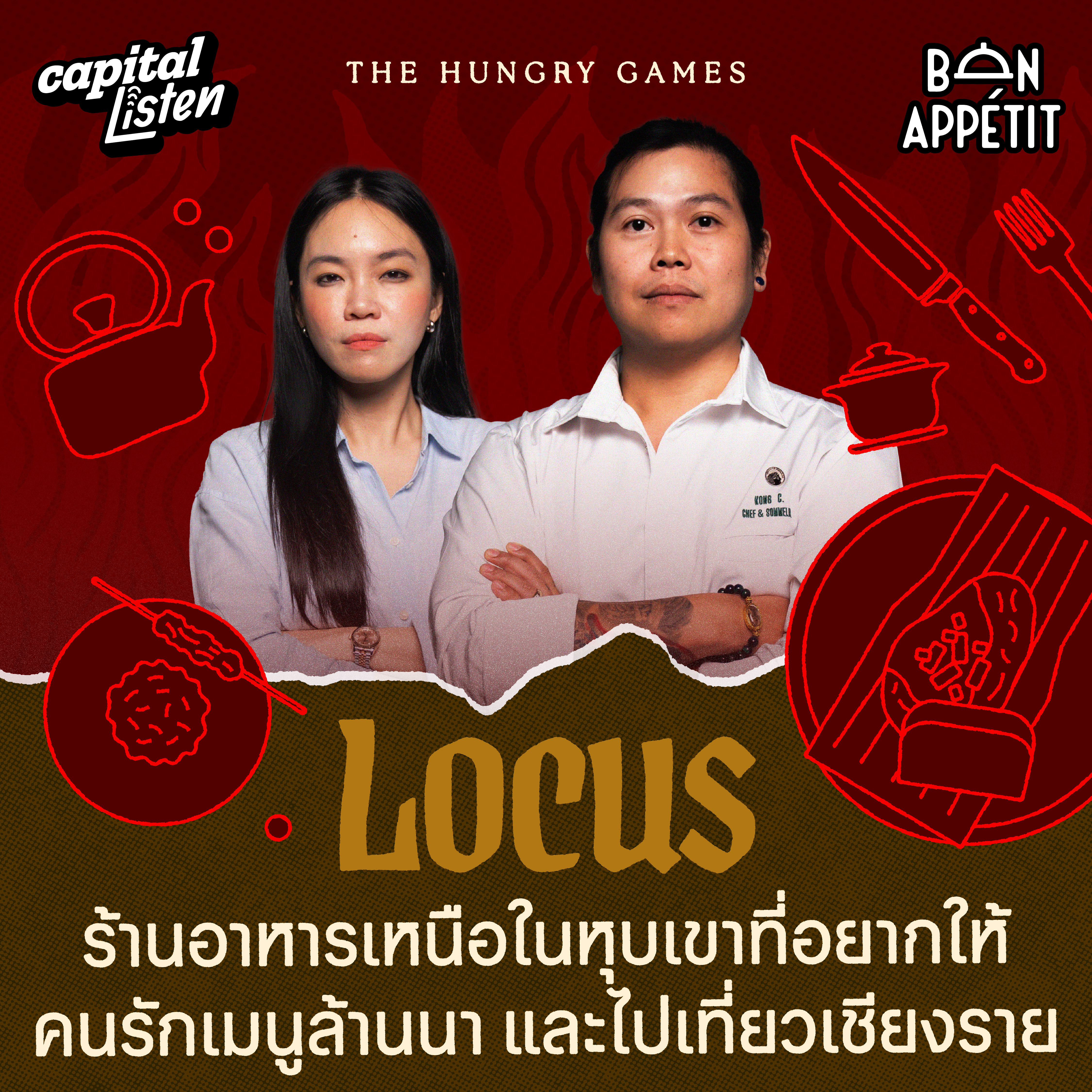 Locus ร้านอาหารเหนือในหุบเขาที่อยากให้คนรักเมนูล้านนาและไปเที่ยวเชียงราย | THE HUNGRY GAMES EP.3