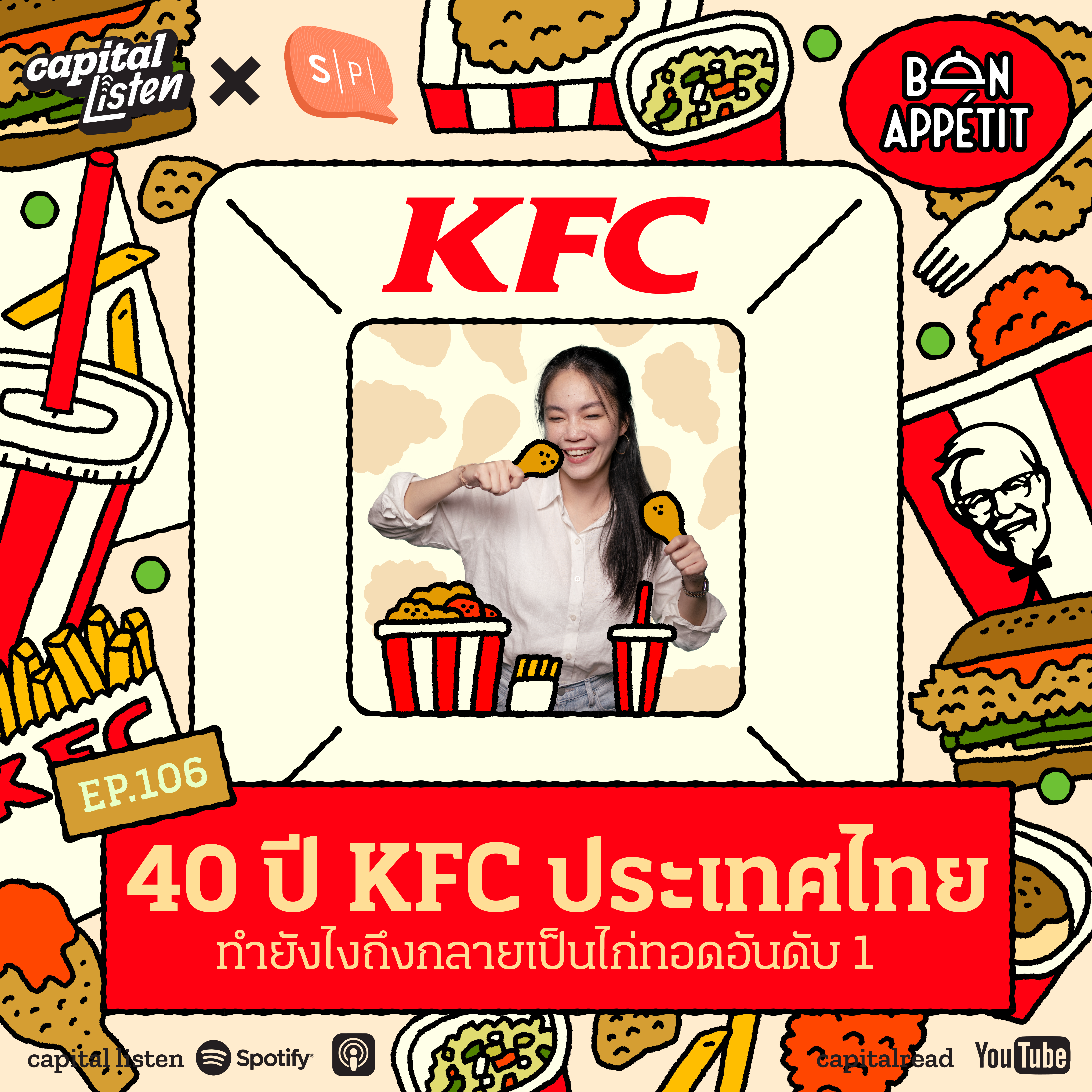 40 ปี KFC ประเทศไทย ทำยังไงถึงกลายเป็นไก่ทอดอันดับ 1 | Bon Appétit EP.106