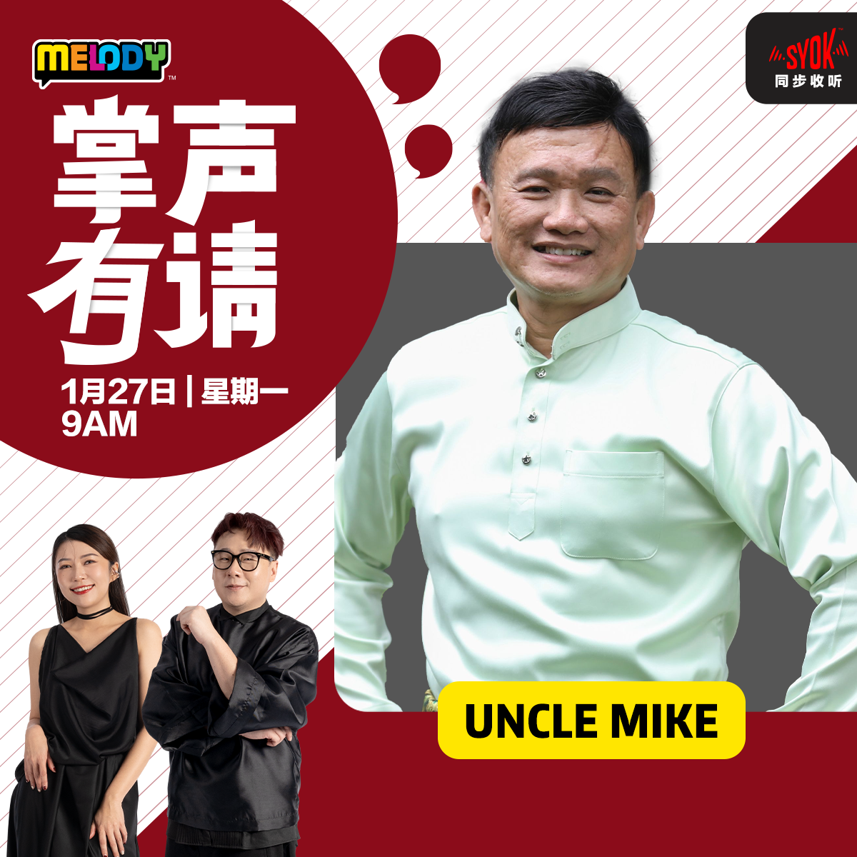MELODY｜UNCLE MIKE｜掌声有请