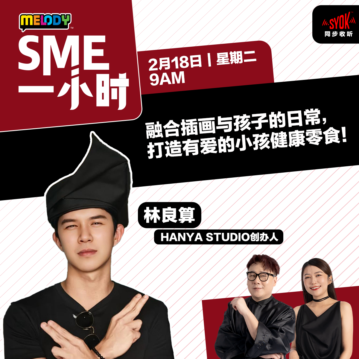 MELODY｜融合插画与孩子的日常，打造有爱的小孩健康零食！｜SME一小时 episode artwork