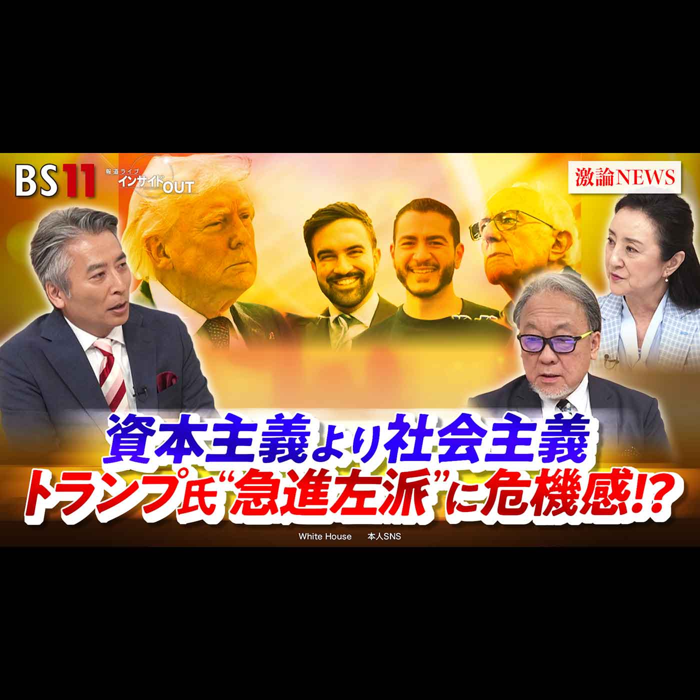 「資本主義より社会主義 トランプ氏"急進左派"に危機感!?」2026年8月26日（水） episode artwork