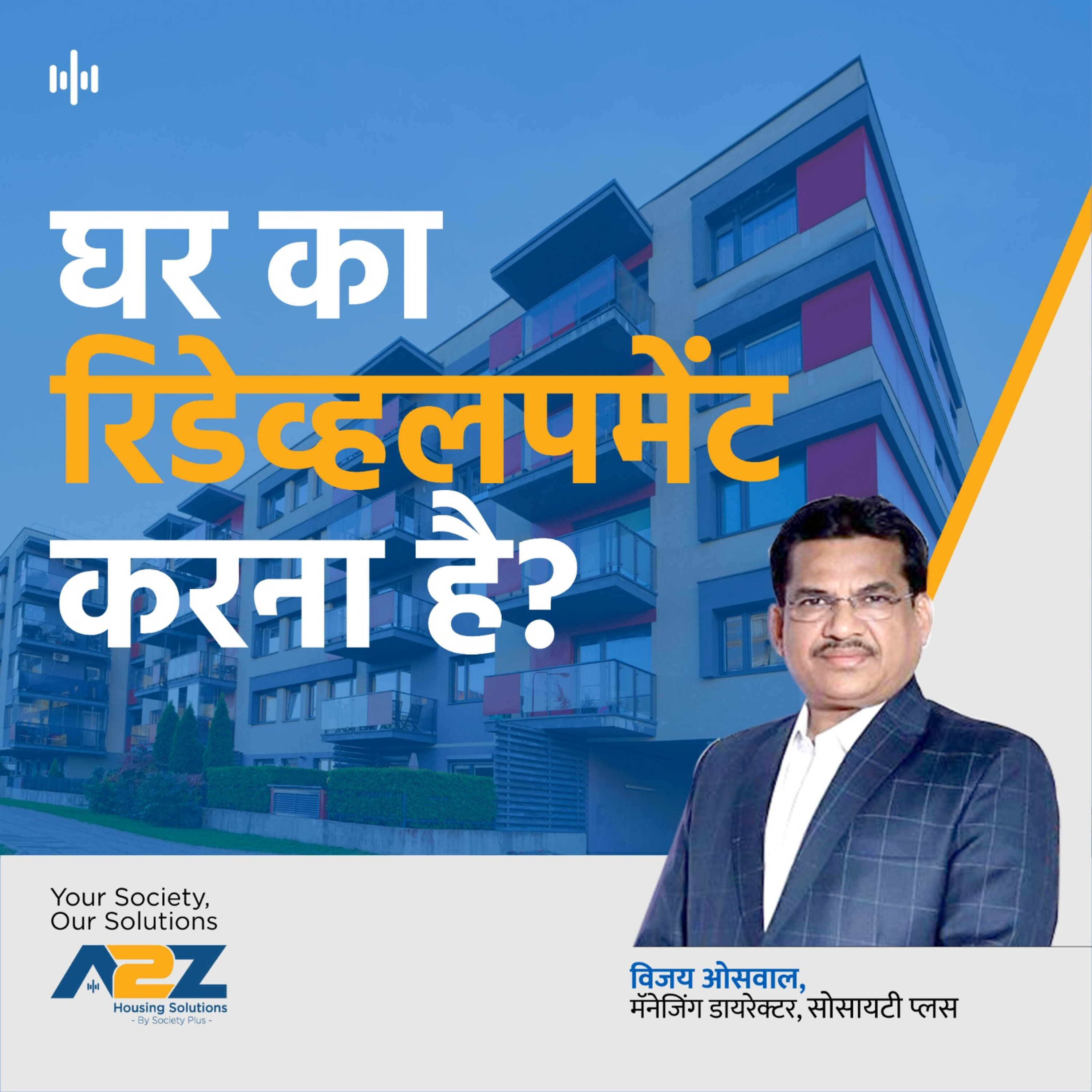 1. घर का रिडेव्हलपमेंट करना है? | Everything about Redevelopment episode artwork
