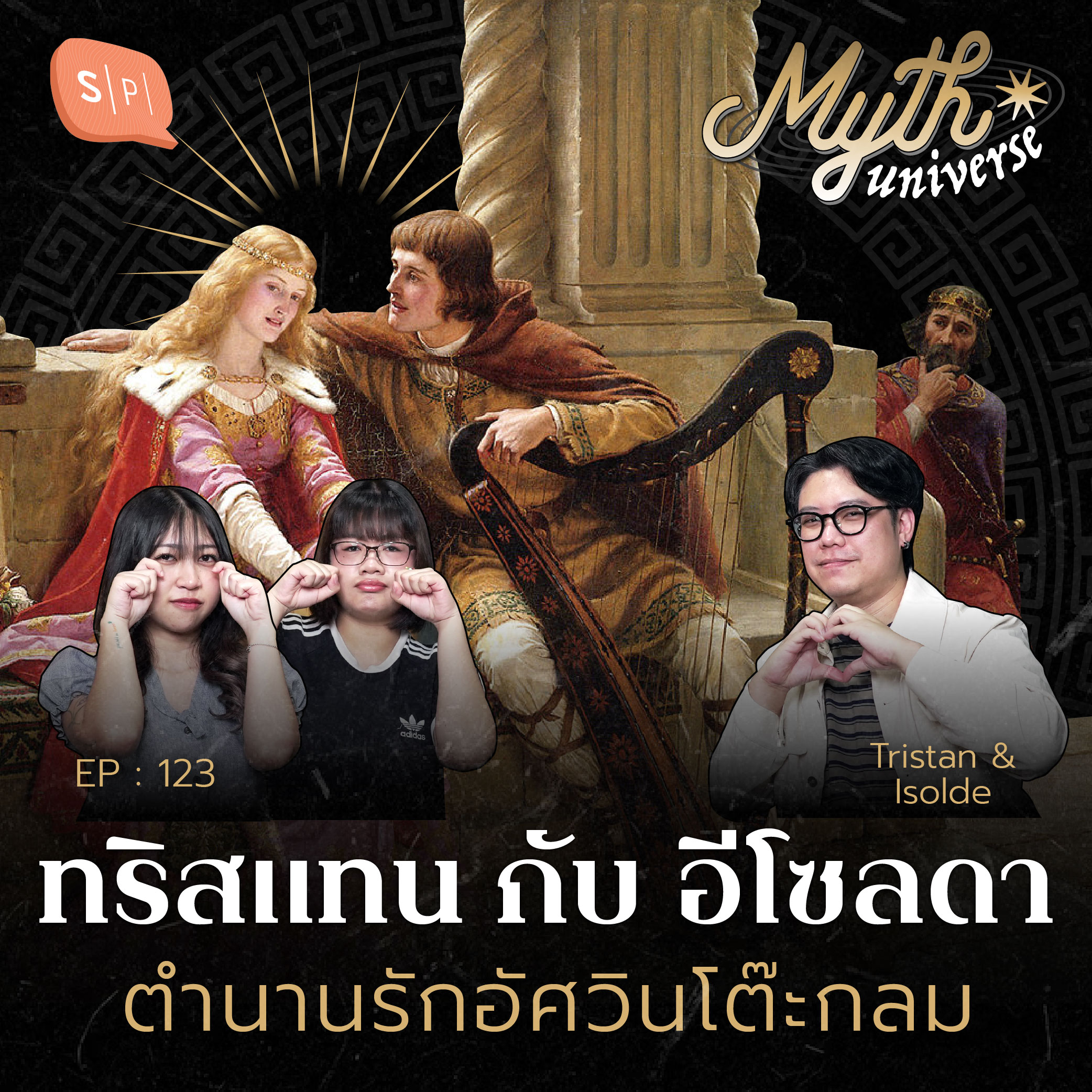 ซัวเจ๋งปรากฏกาย ผจญคฤหาสน์แม่ม่าย และวิหารมักกะลีผล [Sha Wujing] | Myth Universe EP126