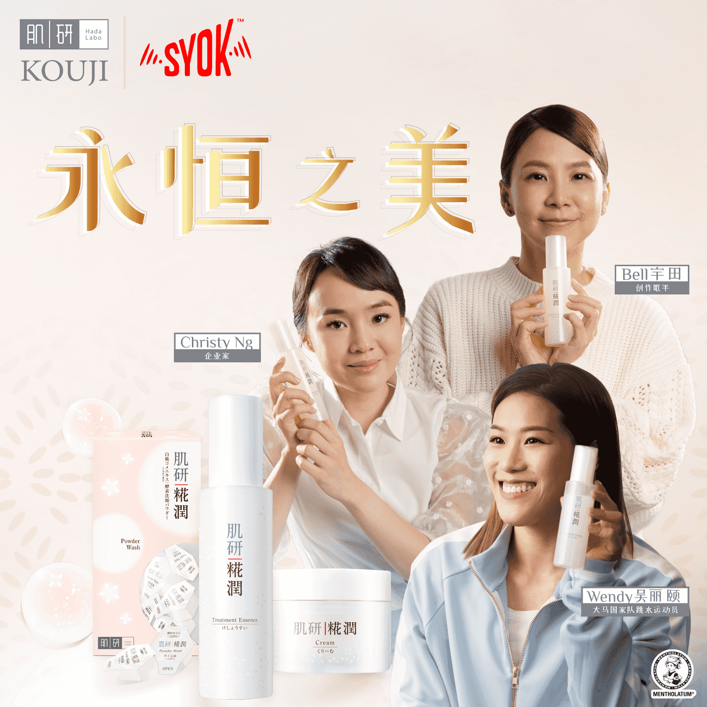 Hada Labo 永恒之美 - SYOK Podcast [CHI]