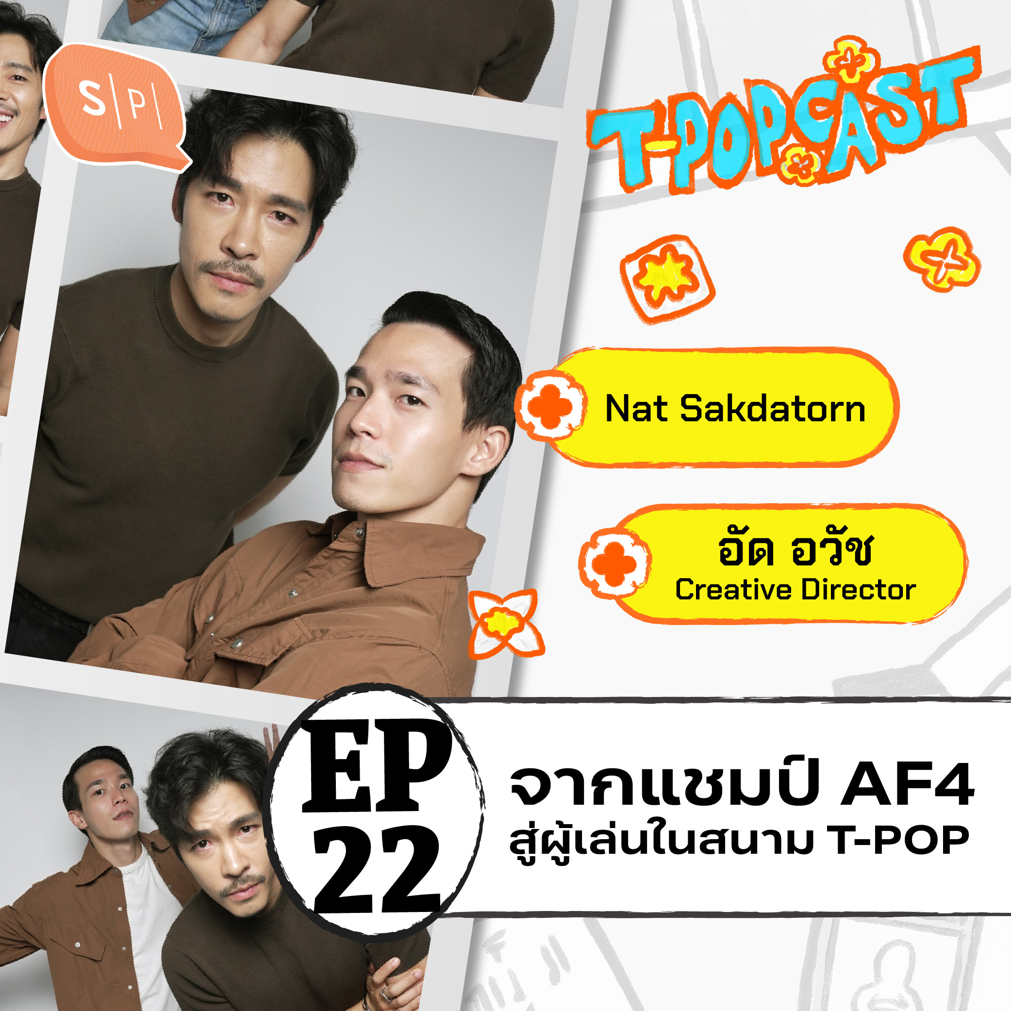 Nat Sakdatorn : ทำเพลงในวันนี้ ต่างจากวันก่อนอย่างไร? | T-POPCAST EP22