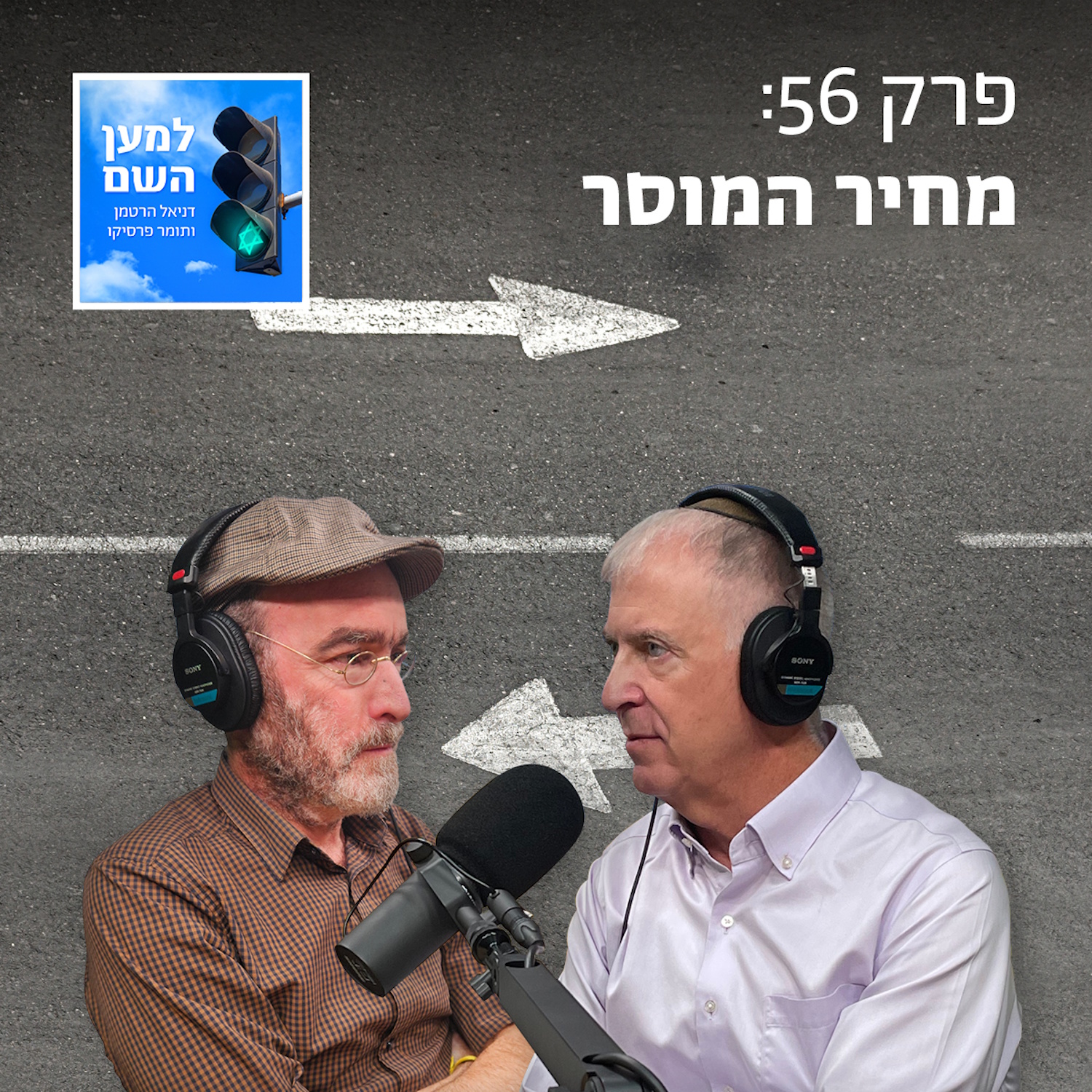 מחיר המוסר