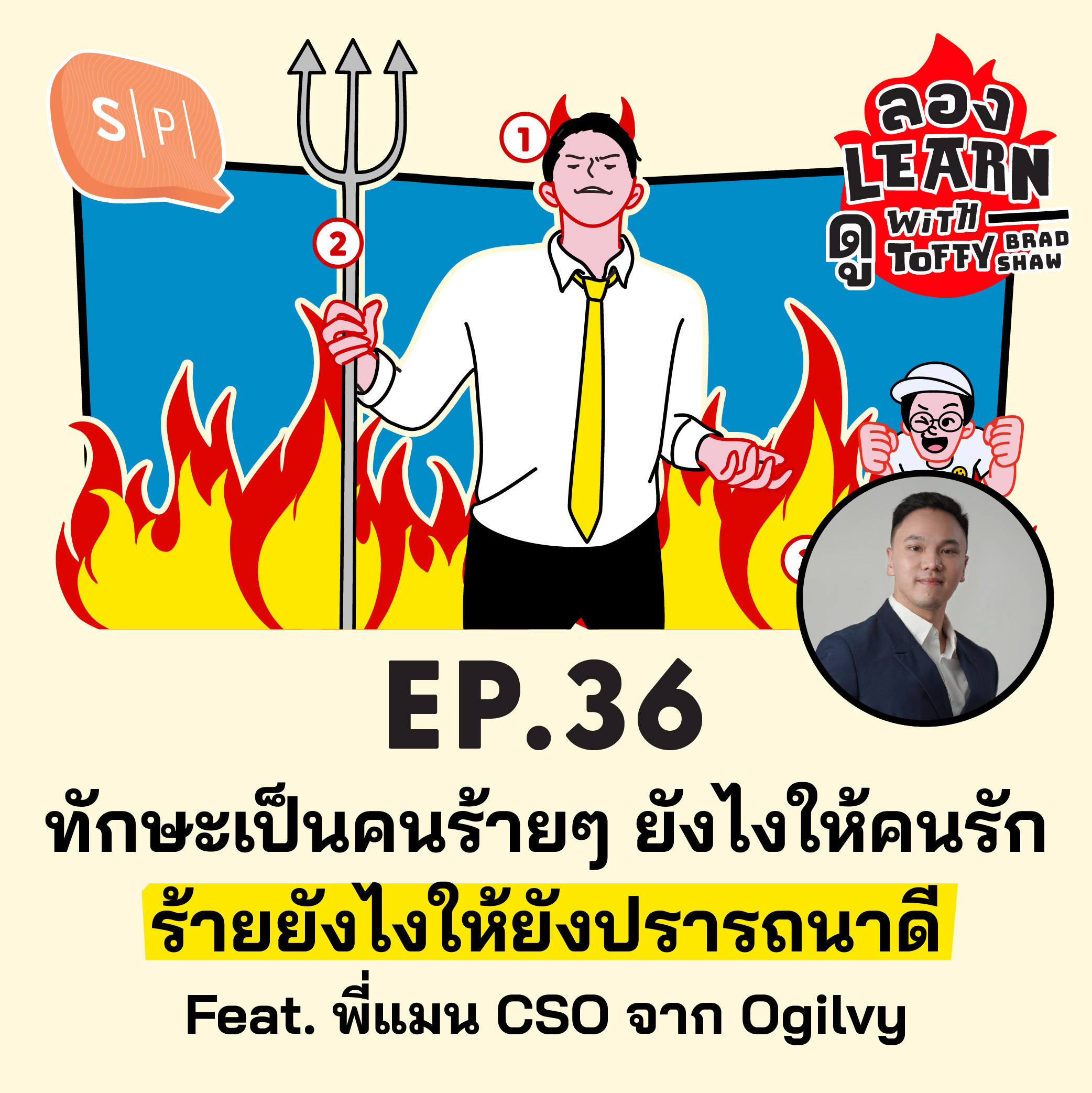 ลอง Learn ดู WITH TOFFY BRADSHAW