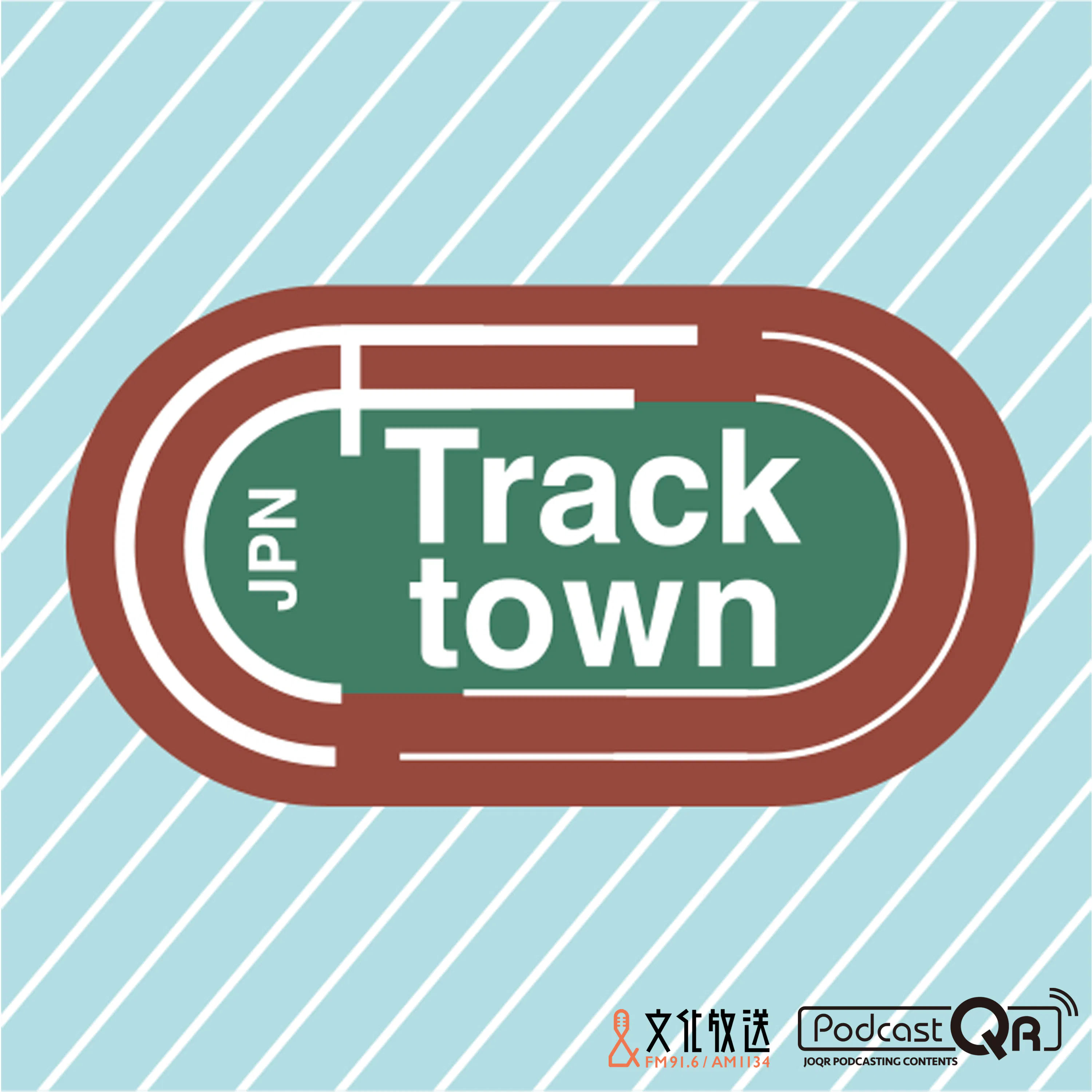 Parisと四国からベルリンマラソンと滋賀インターハイを想う~TrackTownJPN 第311回2026年8月7日 episode artwork