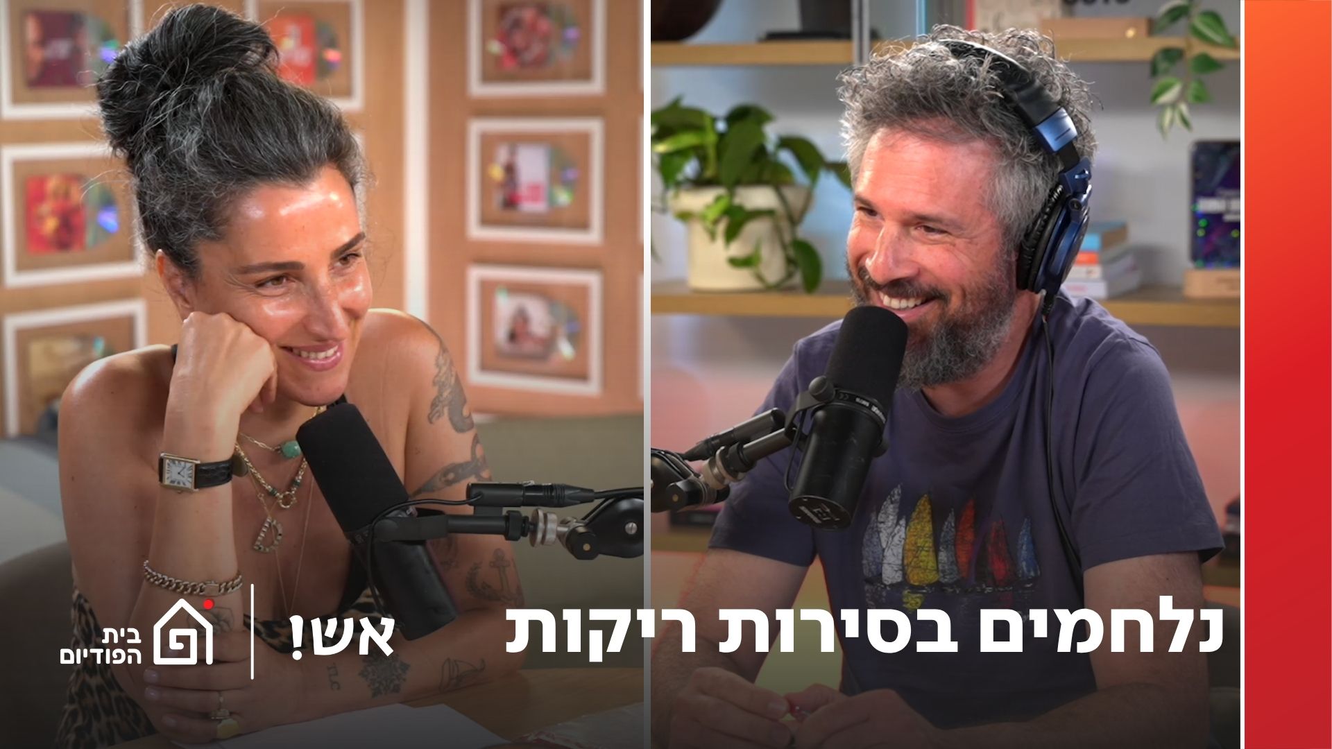 נלחמים בסירות ריקות (דואט) | אש! עם דורין אטיאס, פרק 172 episode artwork