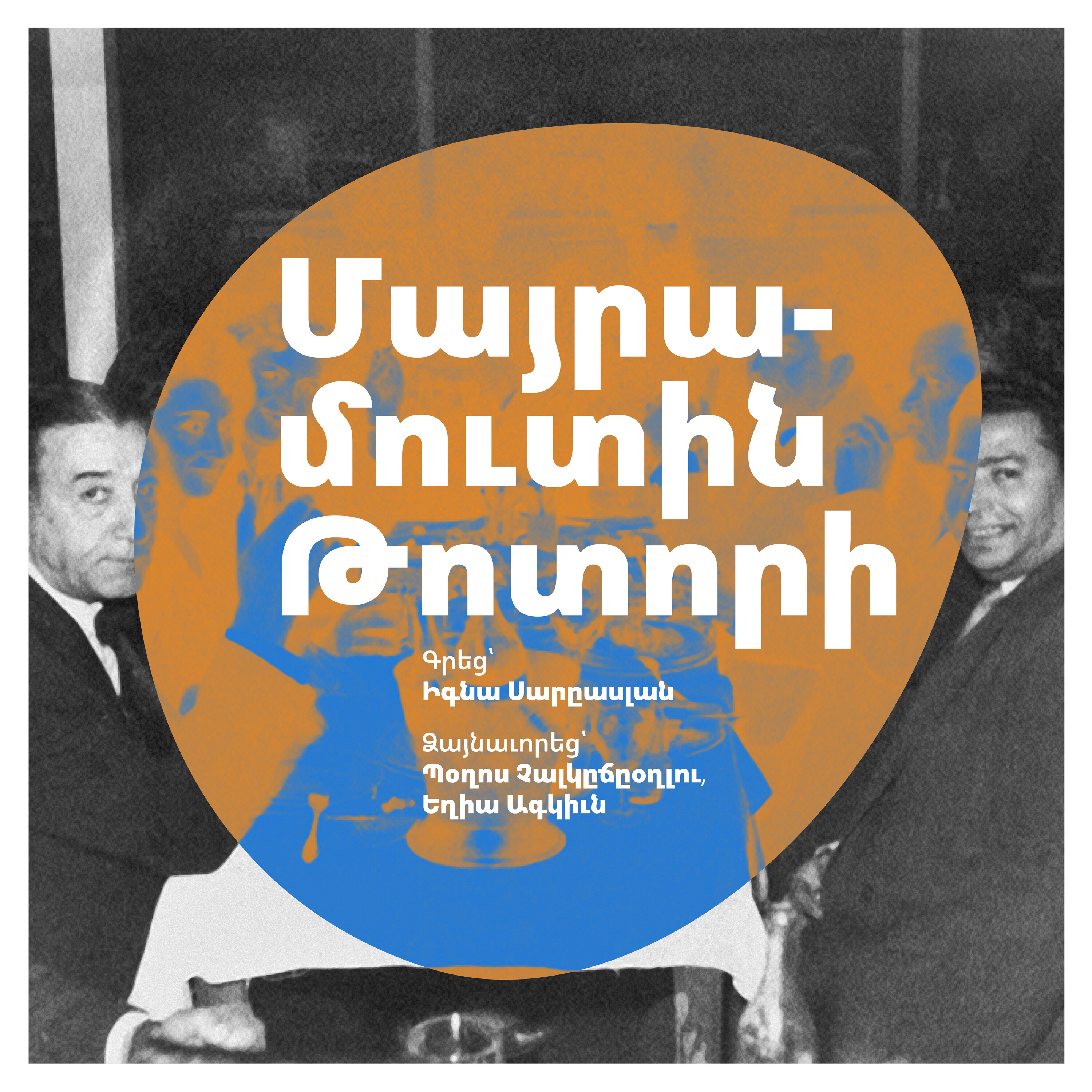 Մայրամուտին Թոտորի