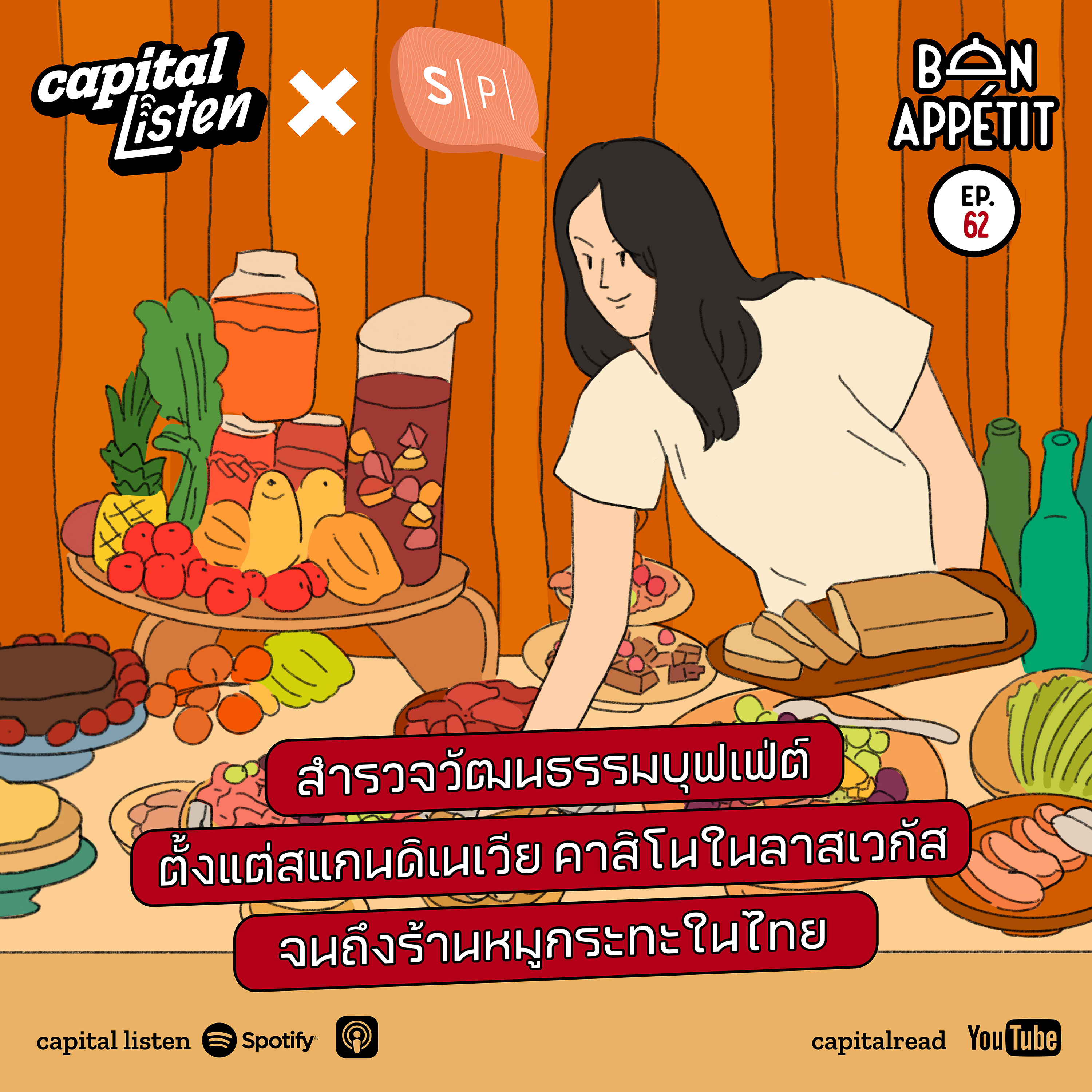 Bon Appetit ธุรกิจรอบครัว