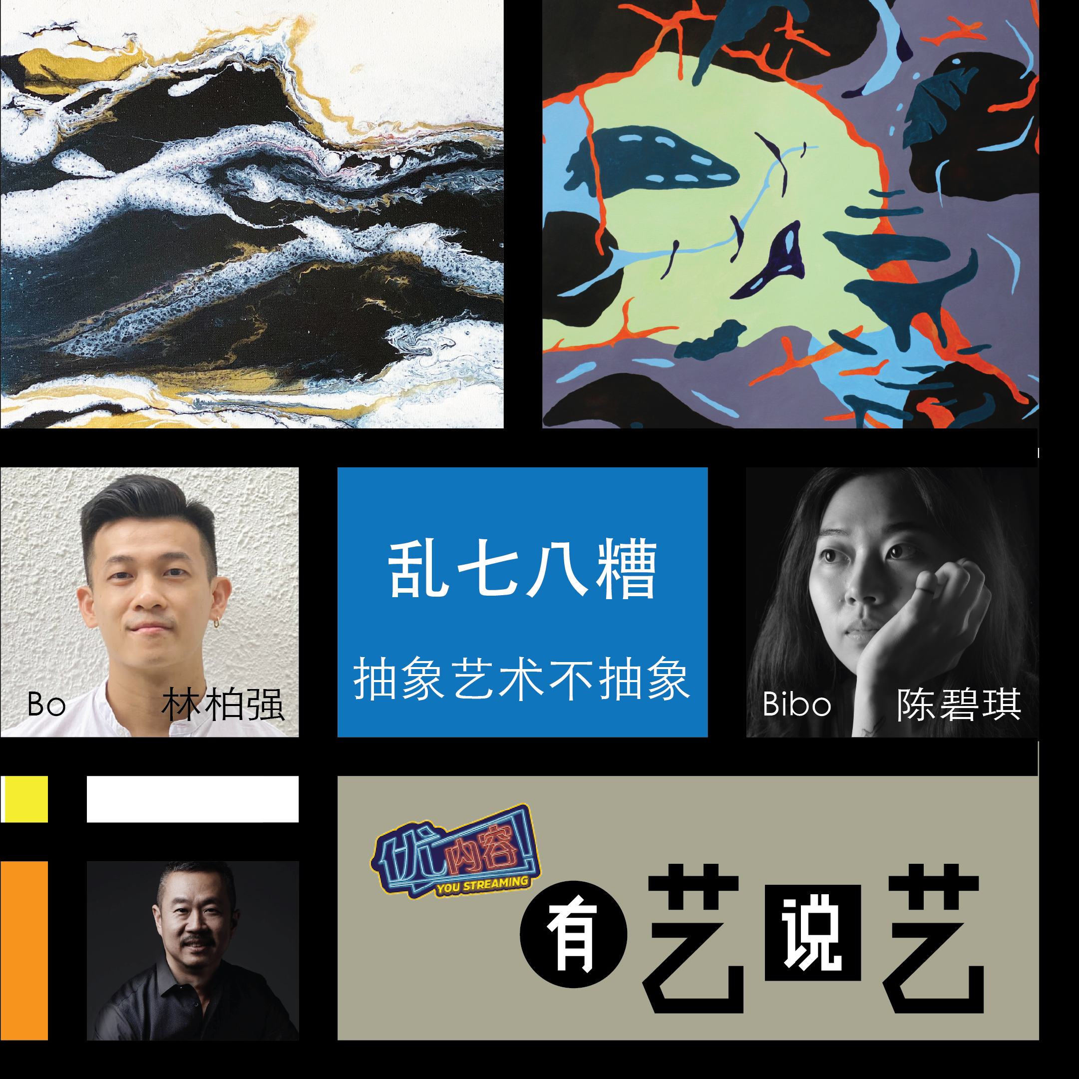 乱七八糟 | 抽象艺术不抽象 | 优内容《有艺说艺》