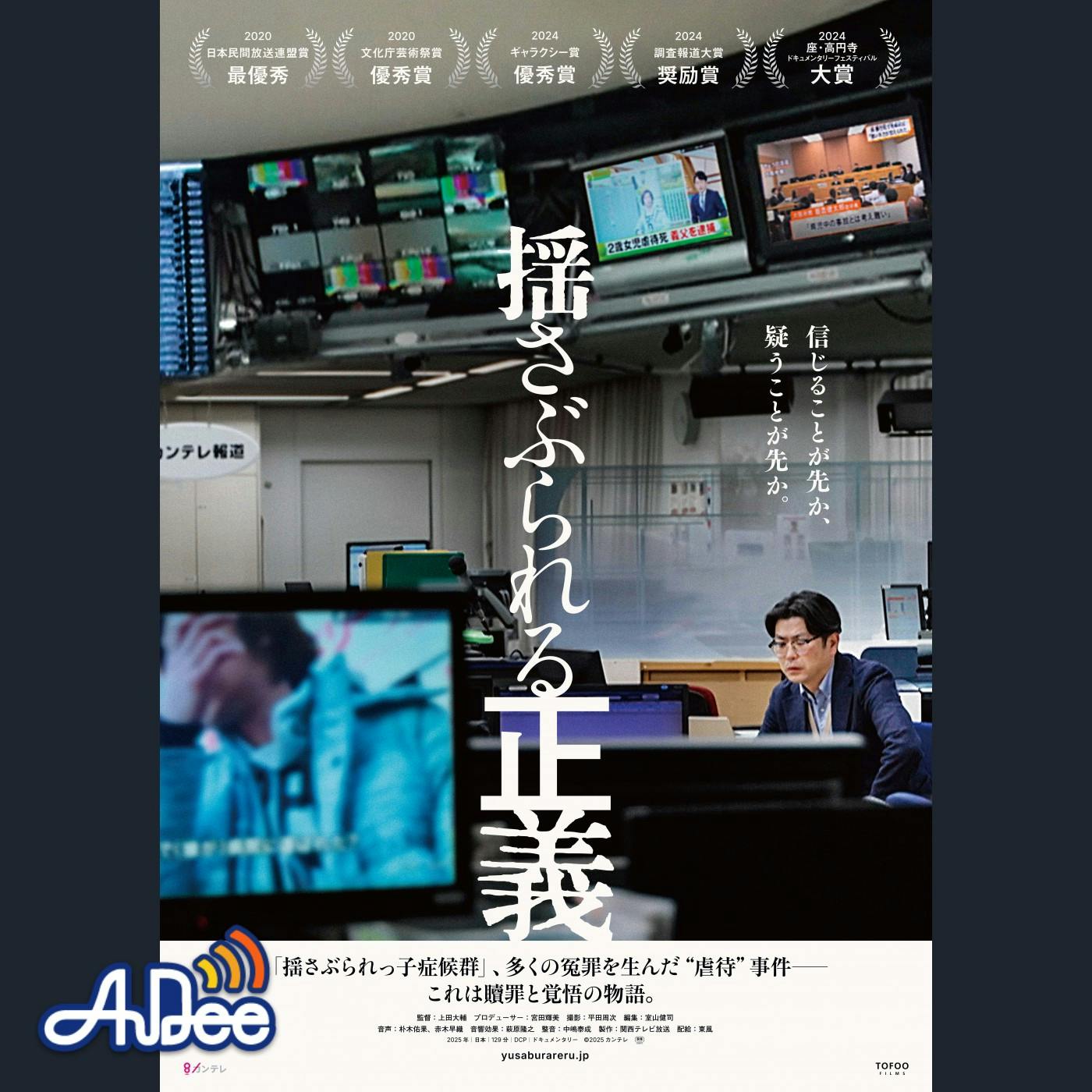 映画「揺さぶられる正義」監督 上田大輔さん(関西テレビ)と長野智子が語り合う「冤罪と検証報道」 映画「揺さぶられる正義」監督 上田大輔さん(関西テレビ)と長野智子が語り合う「冤罪と検証報道」