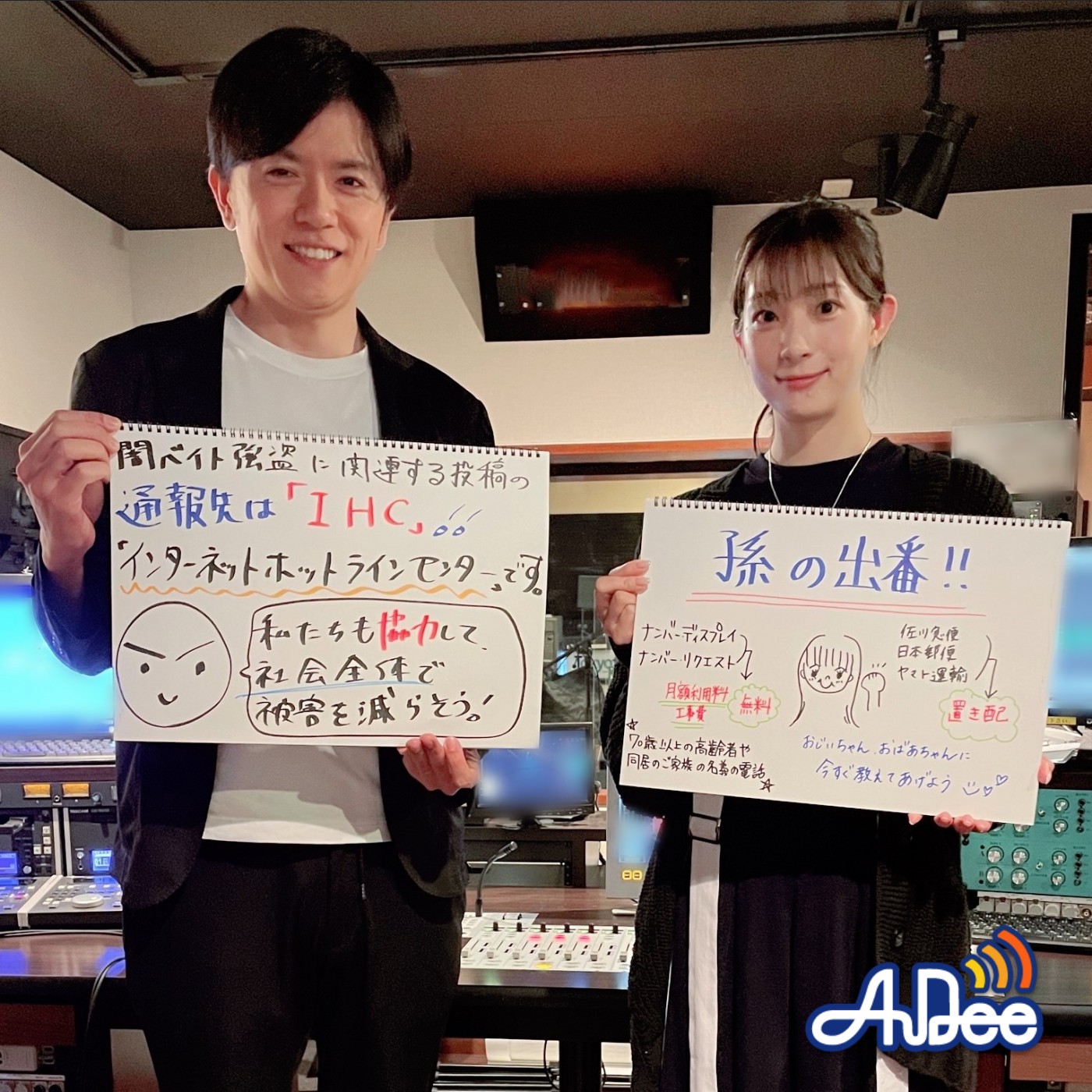 サンコレ Vol.116 【絶対に関わらない！被害に遭わない！闇バイト対策】