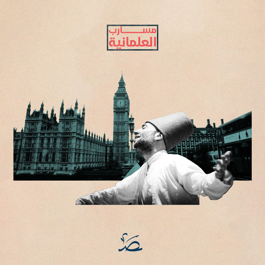 مسارب العلمانية: العلمانية الإنجليزية.. اندماج مشروط للمسلمين في المملكة المتحدة