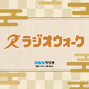 ラジオウォーク~歩きながら歴史ロマンを楽しもう!