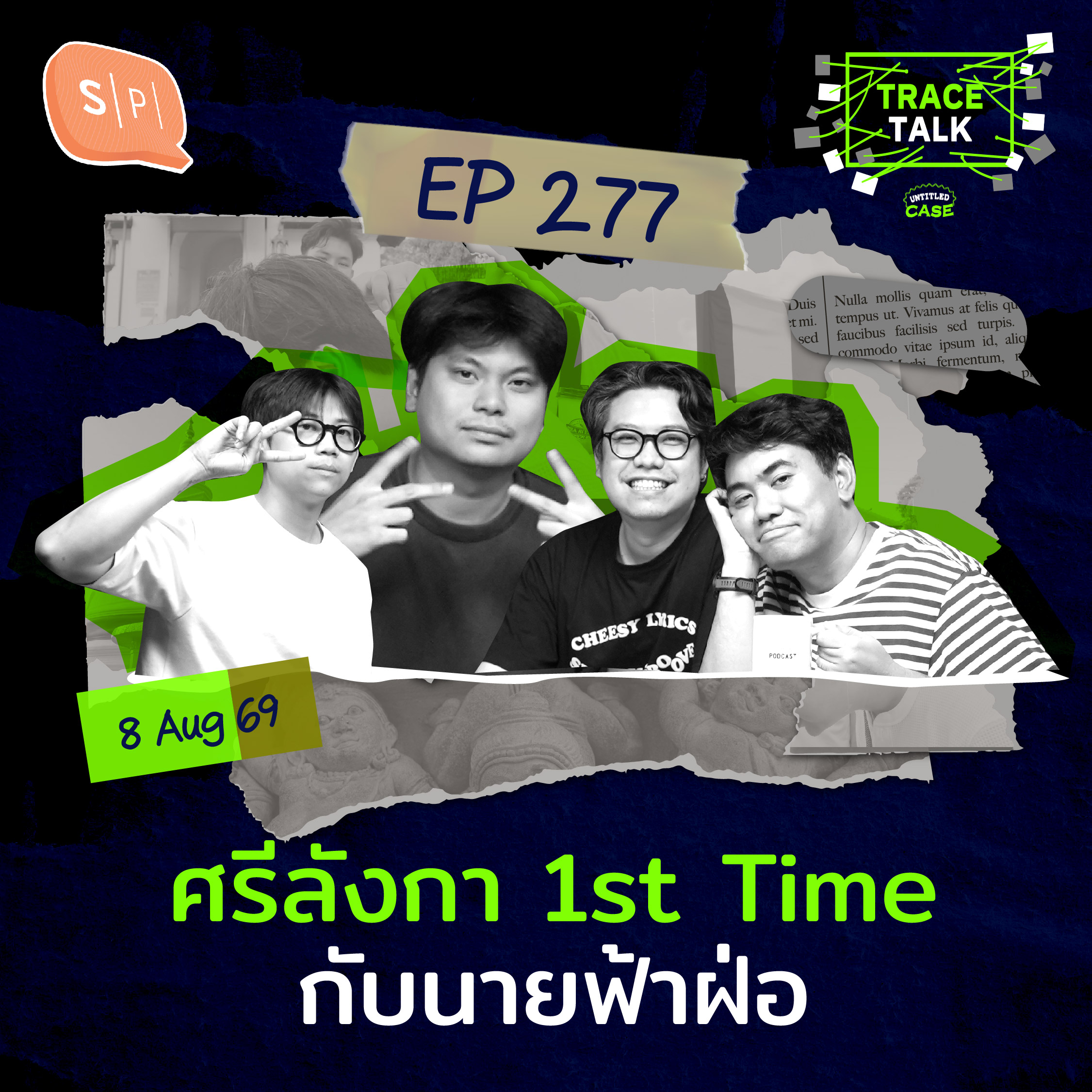 ศรีลังกา 1st Time กับนายฟ้าฝ่อ | Trace Talk EP277