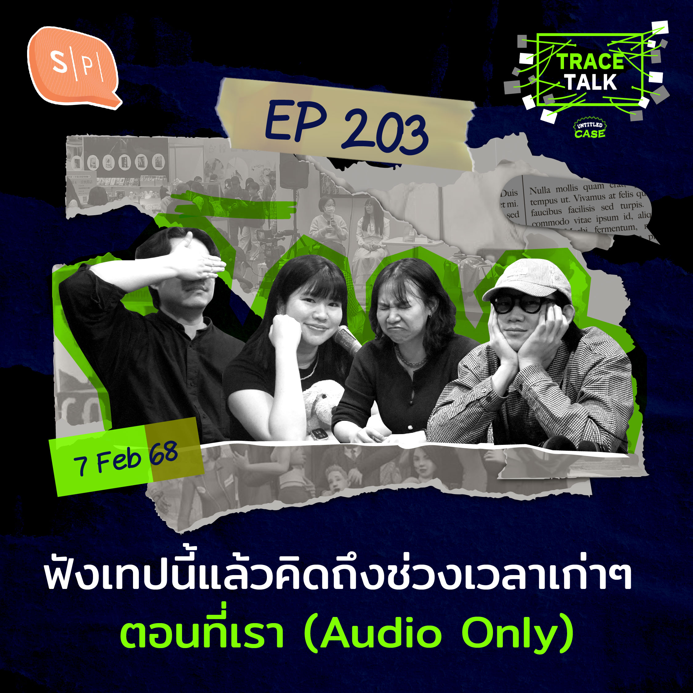 ฟังเทปนี้แล้วคิดถึงช่วงเวลาเก่าๆ  ตอนที่เรา (Audio Only) | Trace Talk EP203