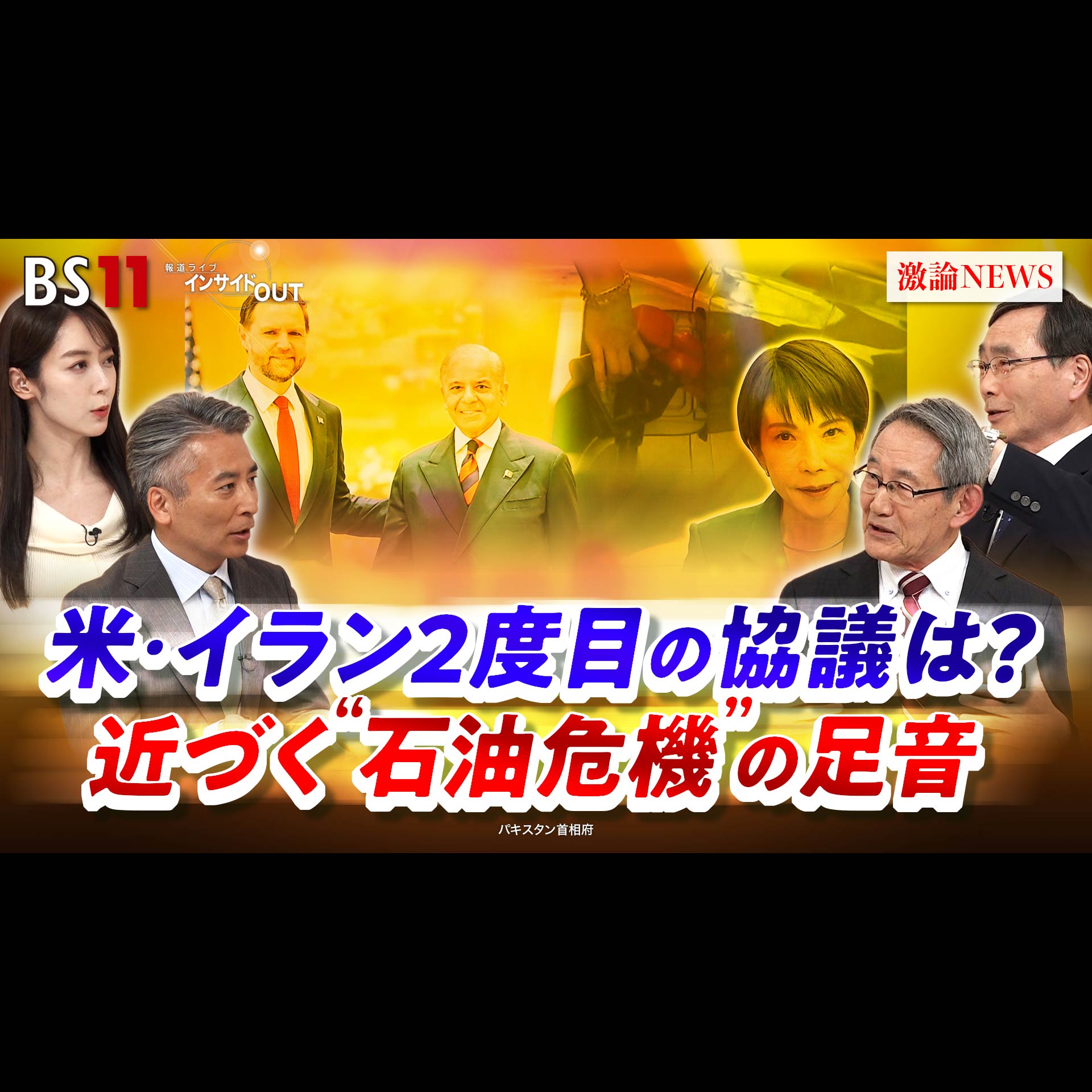 「米・イラン2度目の停戦協議は？ 緊迫ホルムズ海峡 原油確保と日本の選択」2026年4月16日（木） episode artwork