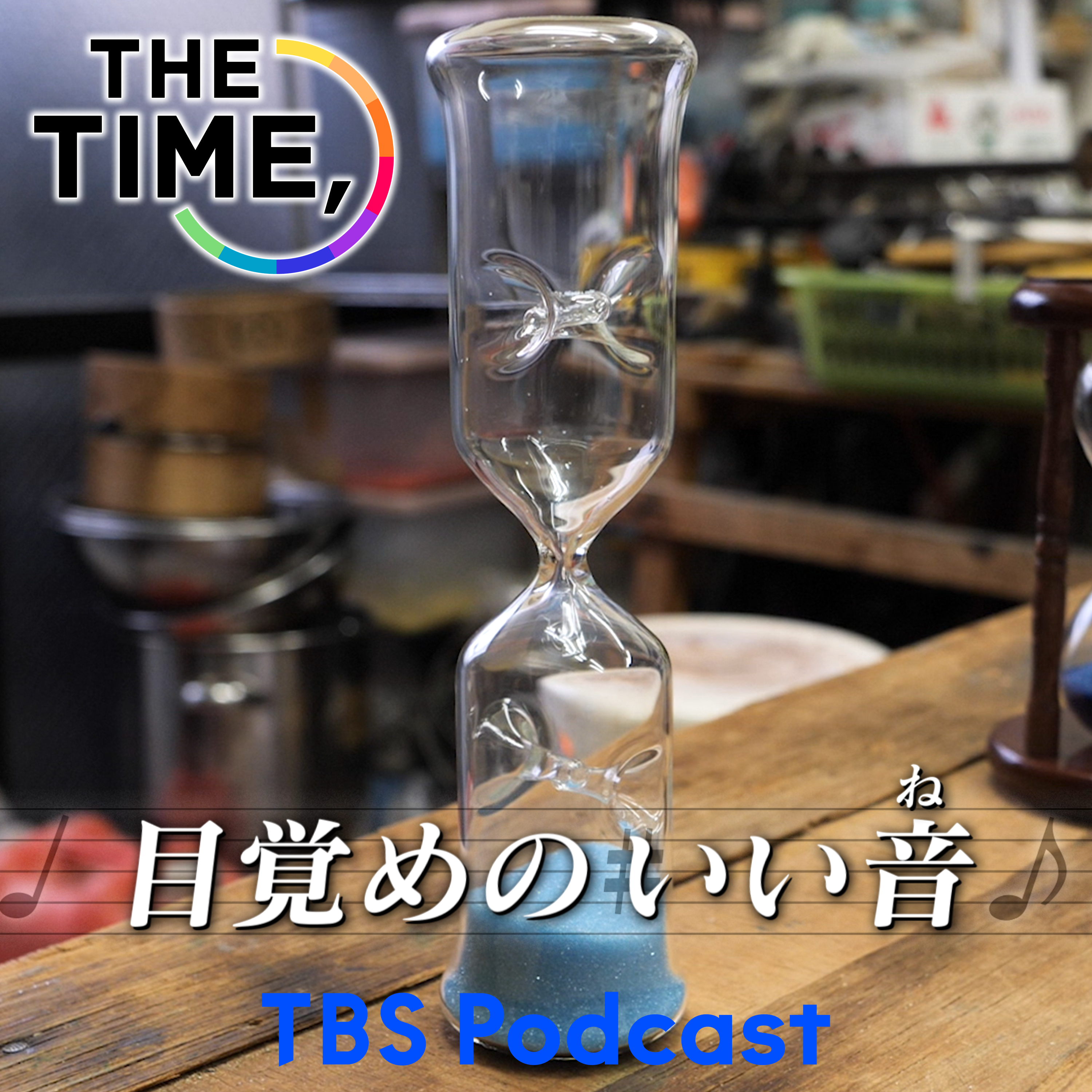 「砂時計」 episode artwork