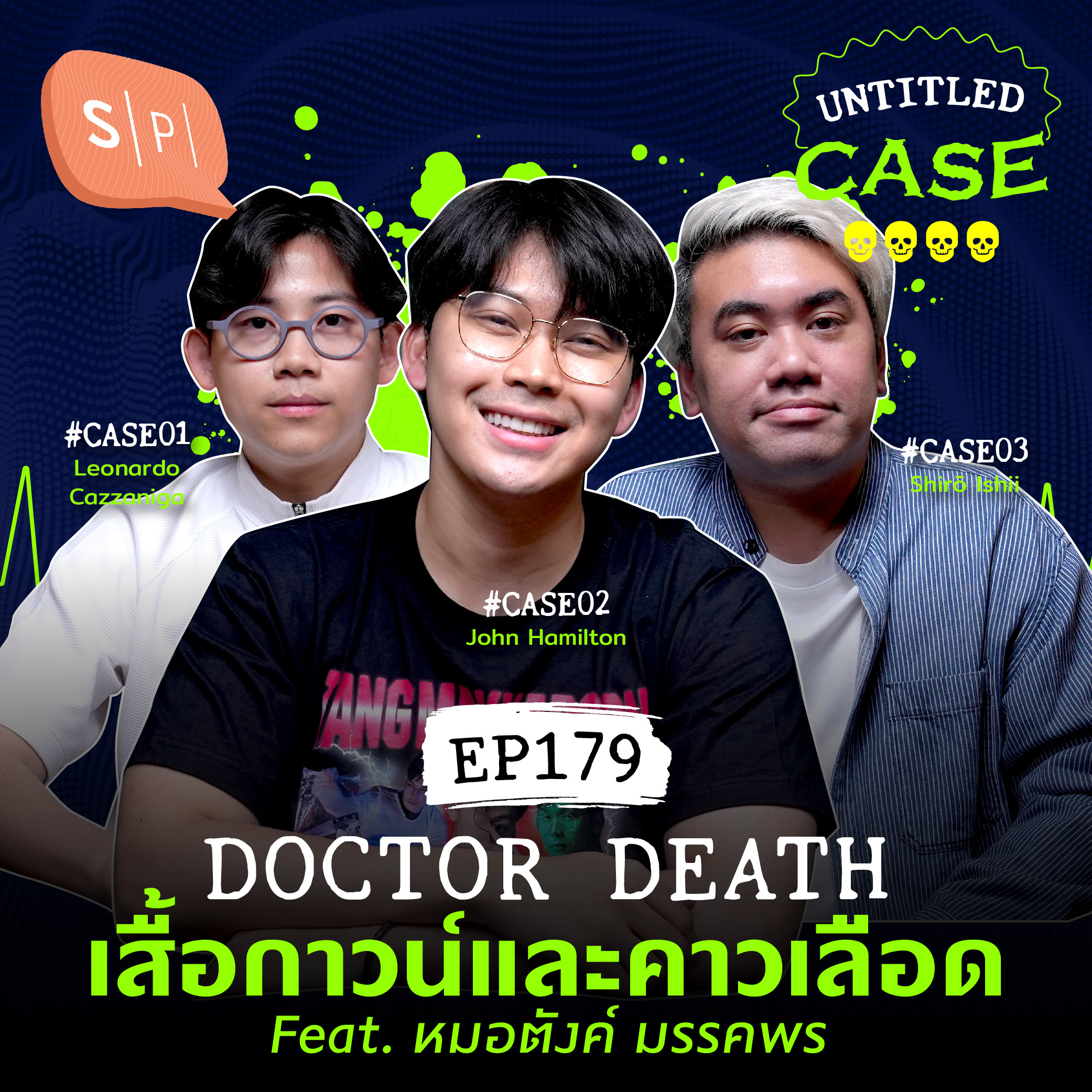Doctor Death เสื้อกาวน์และคาวเลือด feat. หมอตังค์ มรรคพร | Untitled Case EP179
