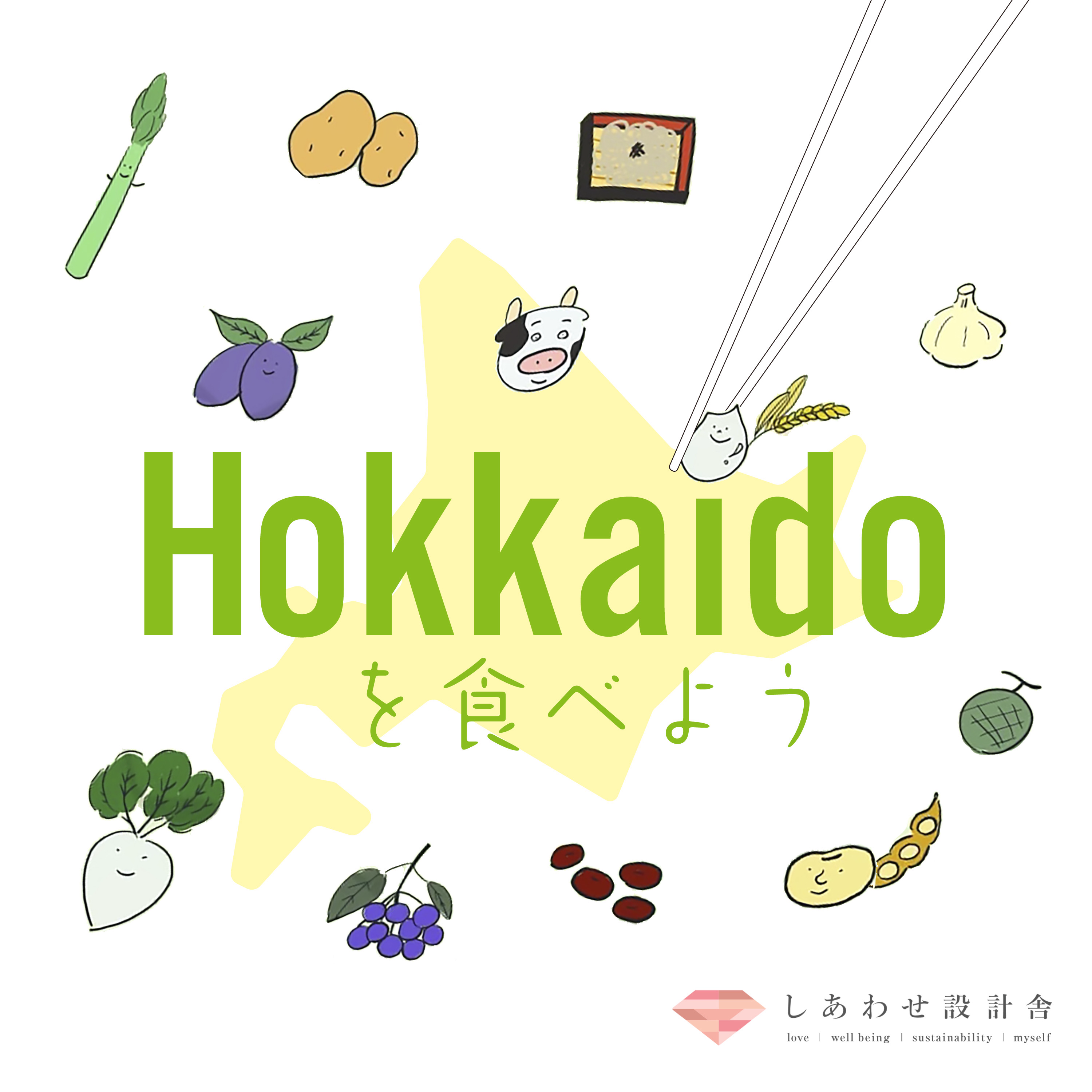Hokkaidoを食べよう
