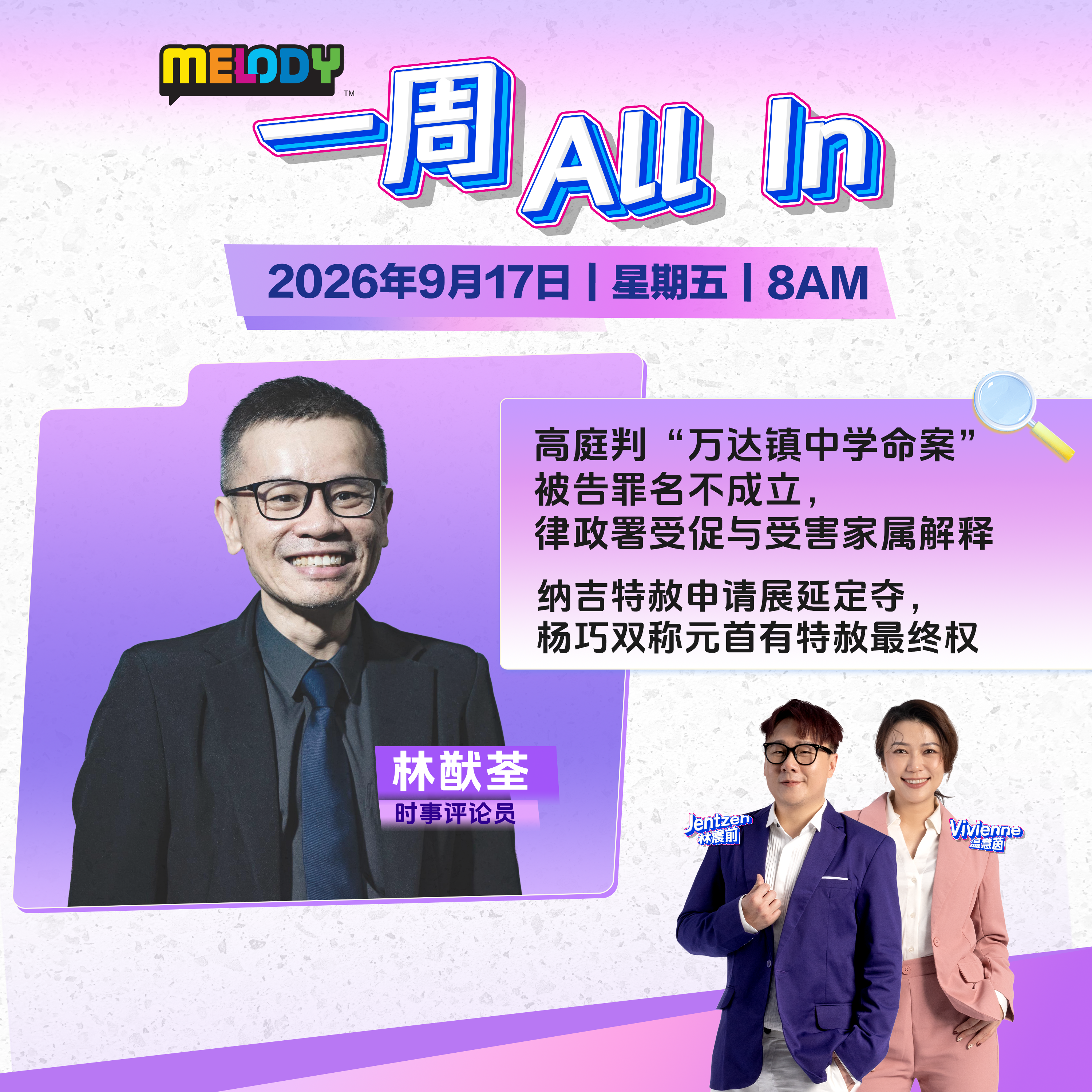 MELODY｜高庭判“万达镇中学命案”被告罪名不成立，律政署受促与受害家属解释｜一周 All In 20260918 episode artwork
