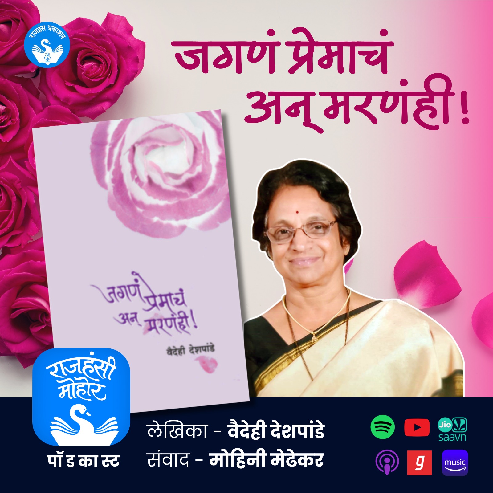 जगणं प्रेमाचं अन् मरणंही | Vaidehi Deshpande | Marathi Book Review
