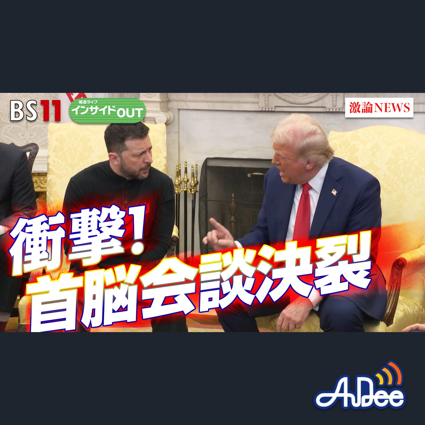2025年3月3日OA「最新！アメリカ現地報告～"トランプ大統領の取り扱い方"研究～」 episode artwork