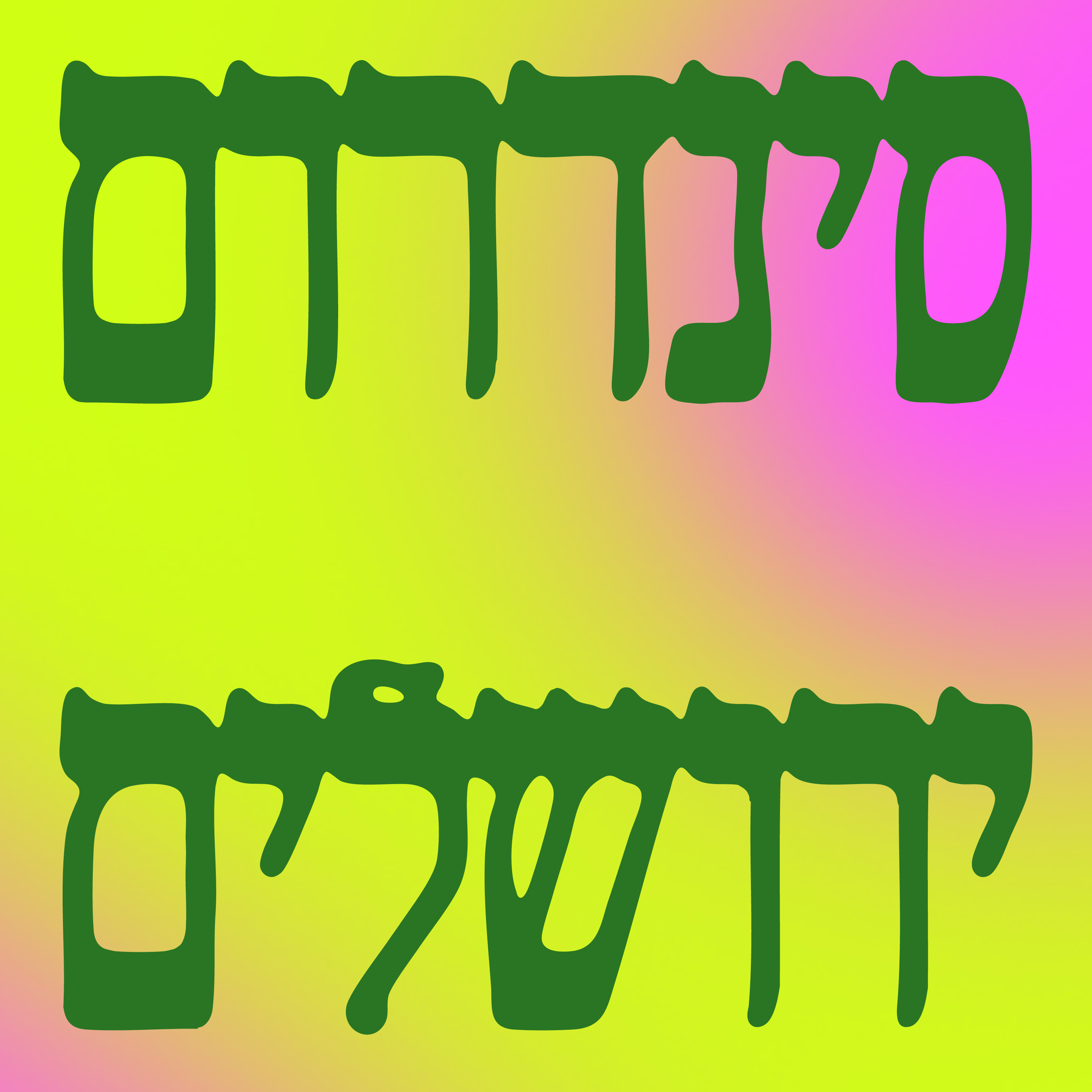 סינדרום ירושלים